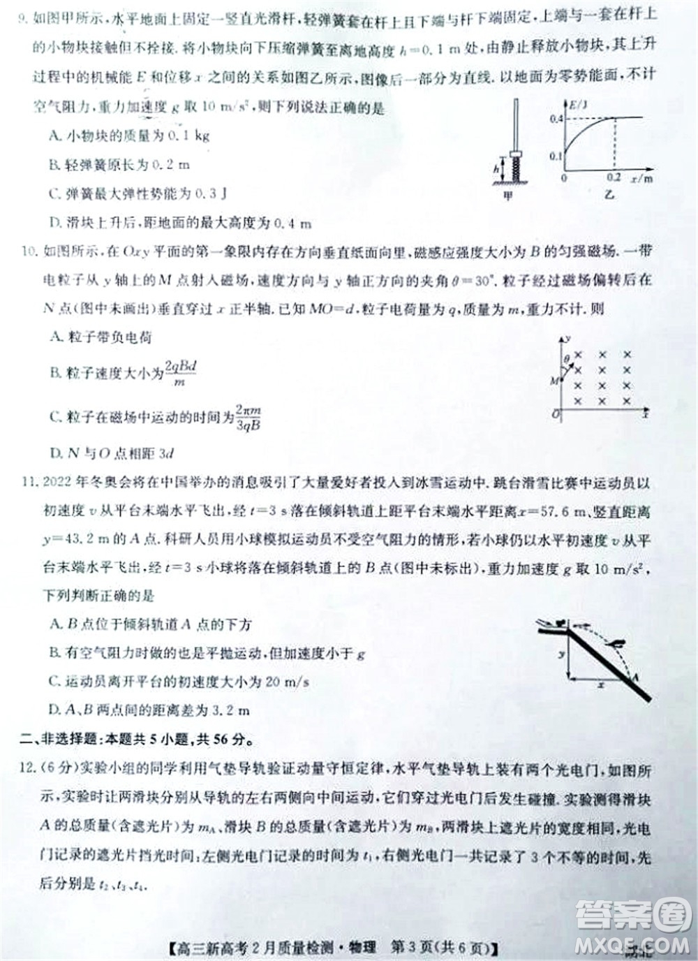 2022年湖北省新高考聯(lián)考協(xié)作體高三新高考2月質(zhì)量檢測(cè)物理試題及答案