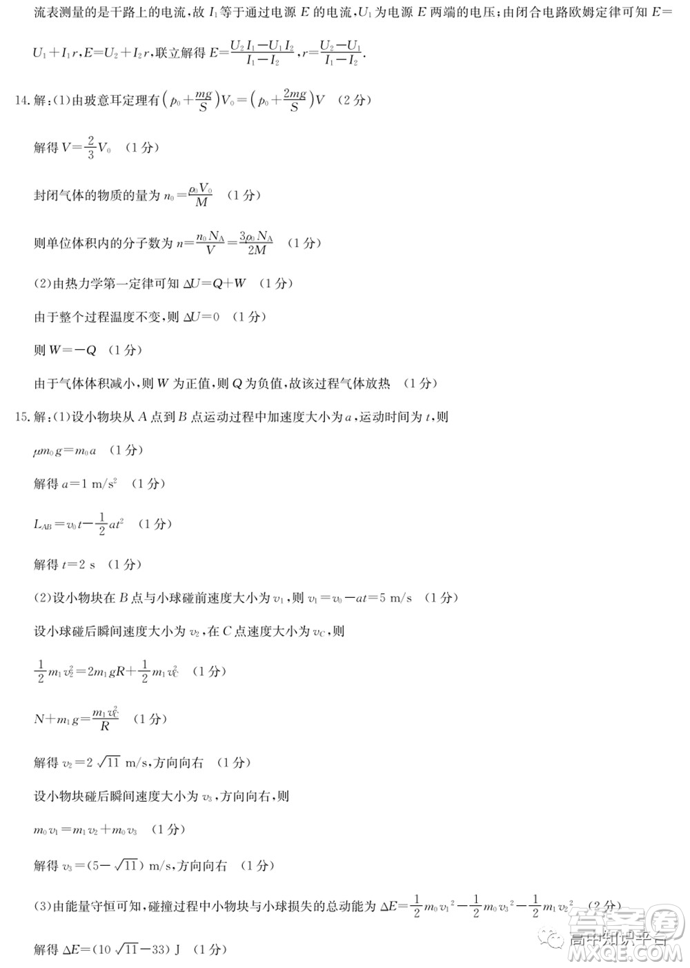 2022年湖北省新高考聯(lián)考協(xié)作體高三新高考2月質(zhì)量檢測(cè)物理試題及答案