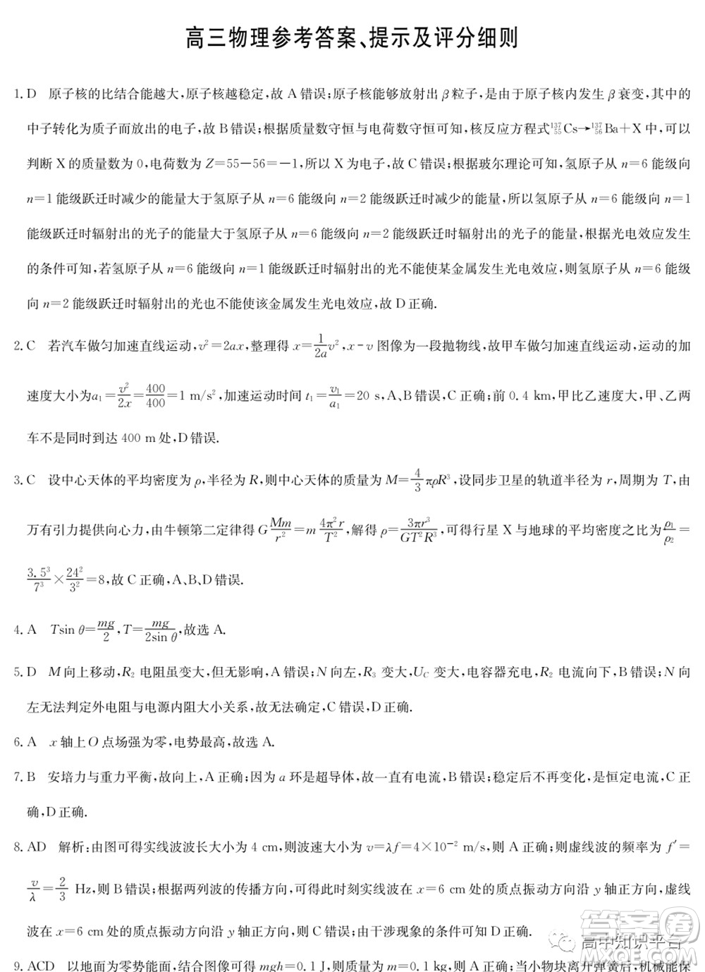 2022年湖北省新高考聯(lián)考協(xié)作體高三新高考2月質(zhì)量檢測(cè)物理試題及答案