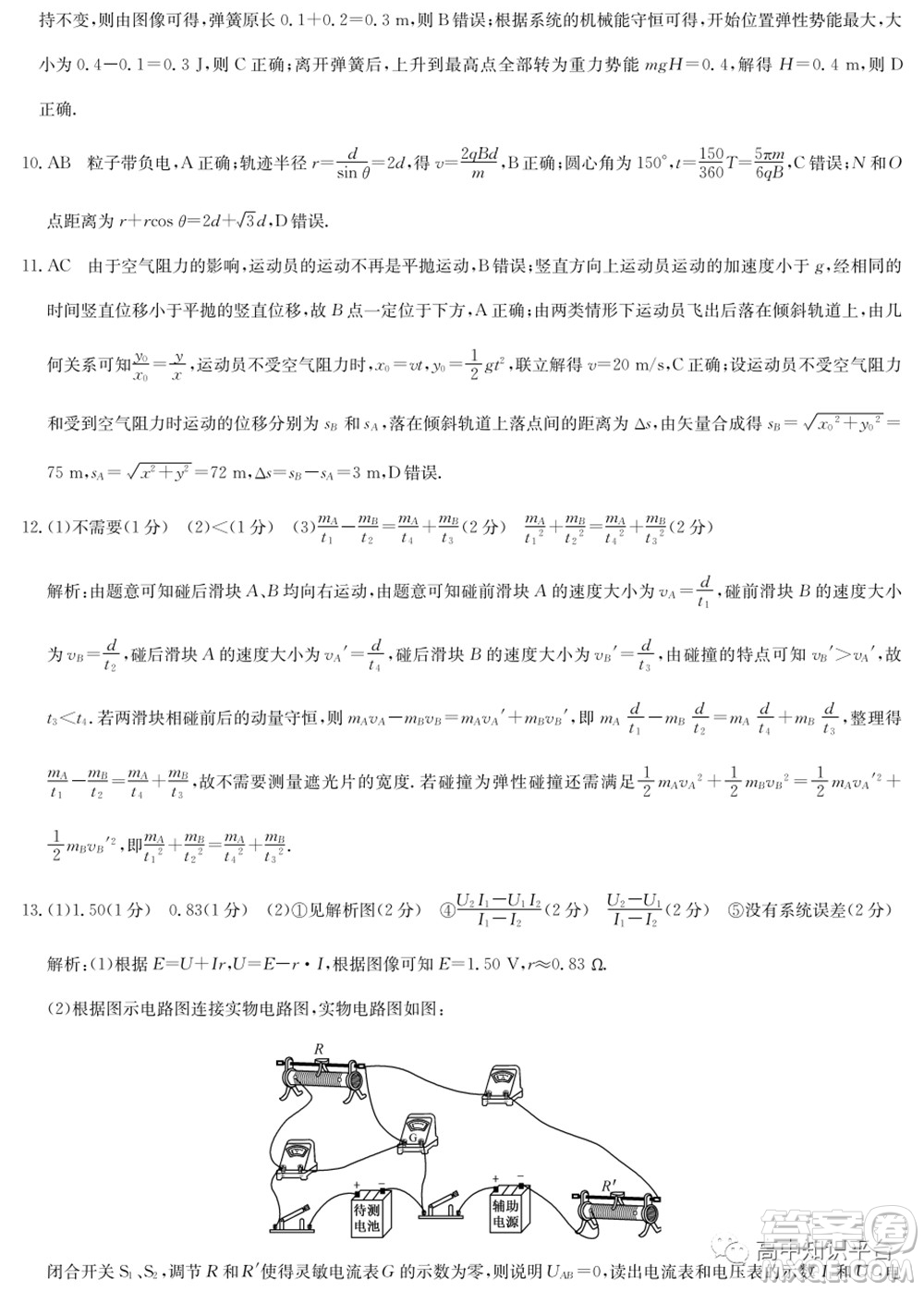 2022年湖北省新高考聯(lián)考協(xié)作體高三新高考2月質(zhì)量檢測(cè)物理試題及答案