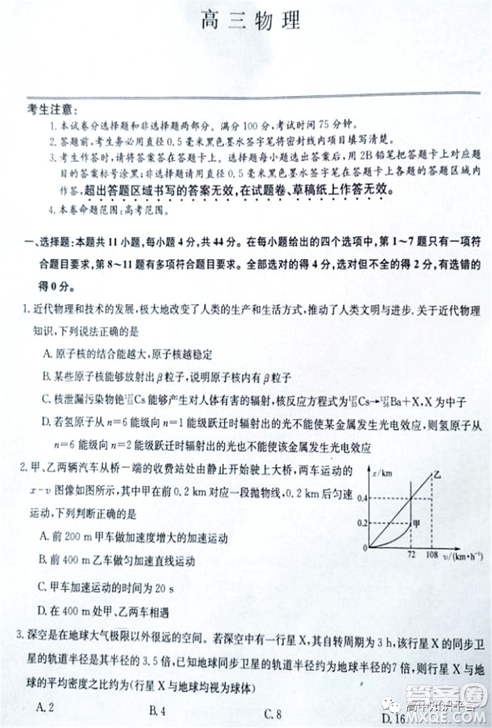 2022年湖北省新高考聯(lián)考協(xié)作體高三新高考2月質(zhì)量檢測(cè)物理試題及答案