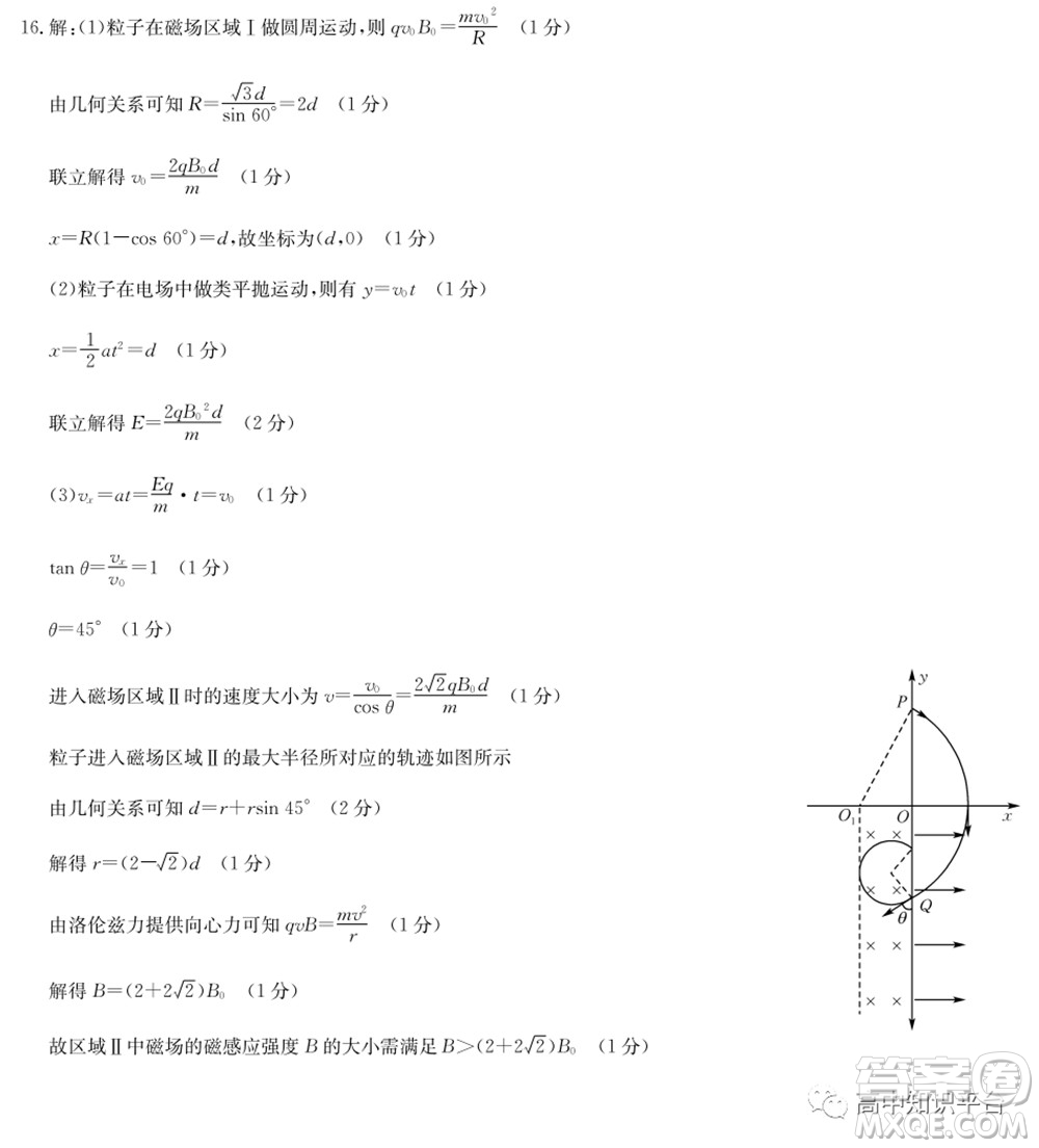 2022年湖北省新高考聯(lián)考協(xié)作體高三新高考2月質(zhì)量檢測(cè)物理試題及答案