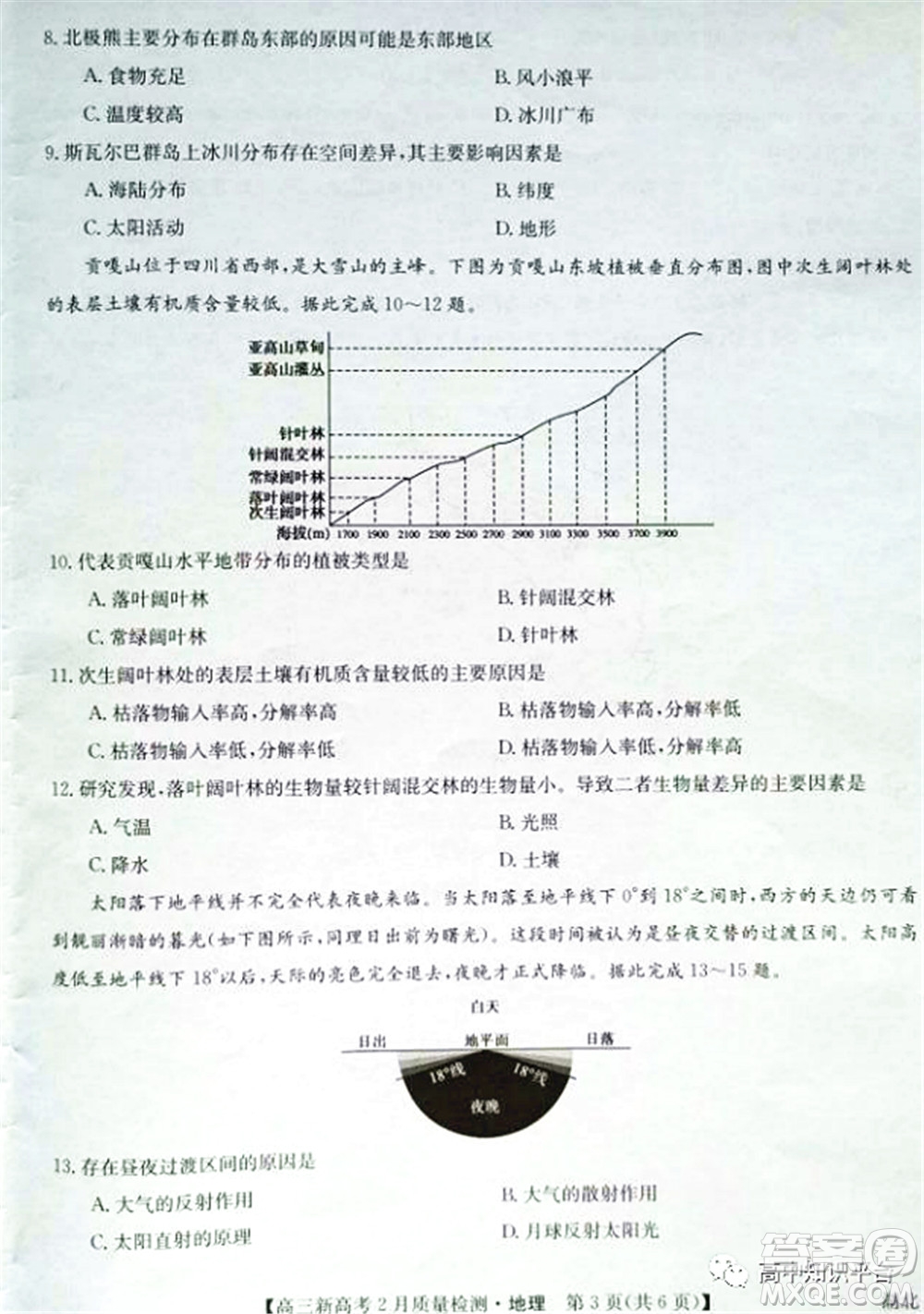 2022年湖北省新高考聯(lián)考協(xié)作體高三新高考2月質(zhì)量檢測(cè)地理試題及答案