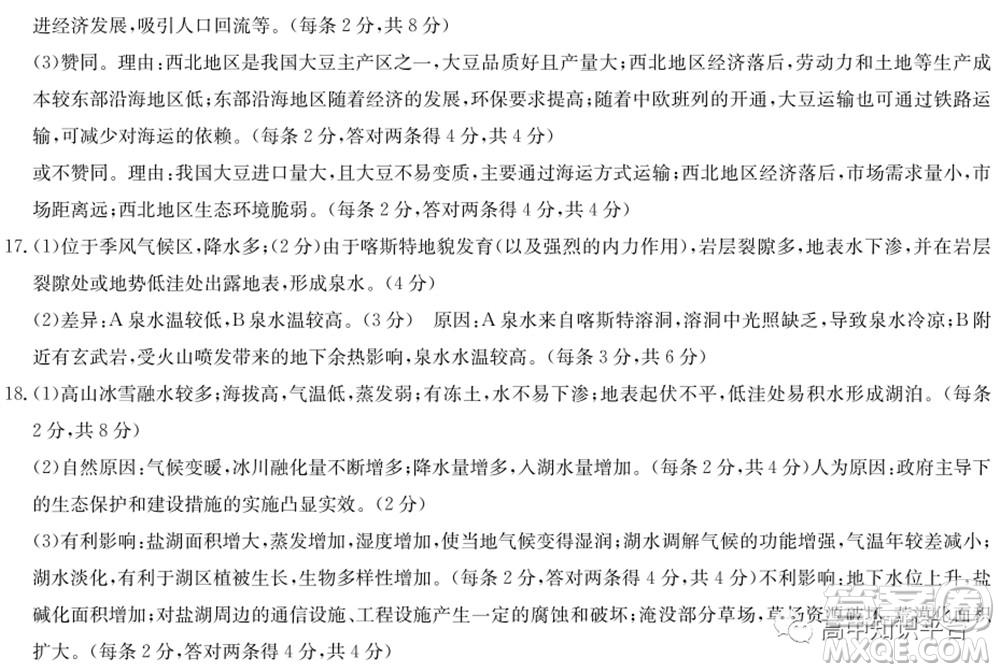 2022年湖北省新高考聯(lián)考協(xié)作體高三新高考2月質(zhì)量檢測(cè)地理試題及答案