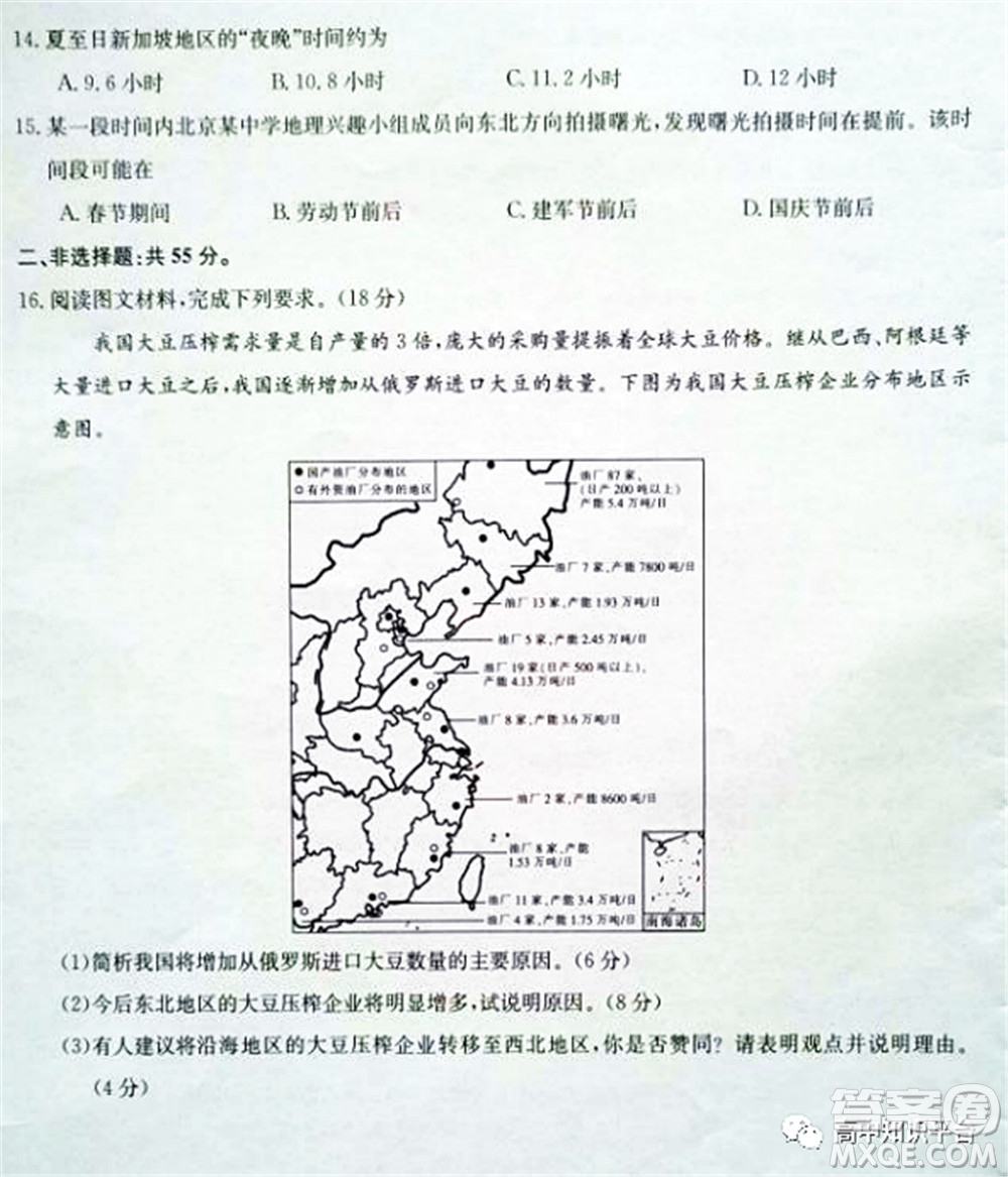 2022年湖北省新高考聯(lián)考協(xié)作體高三新高考2月質(zhì)量檢測(cè)地理試題及答案