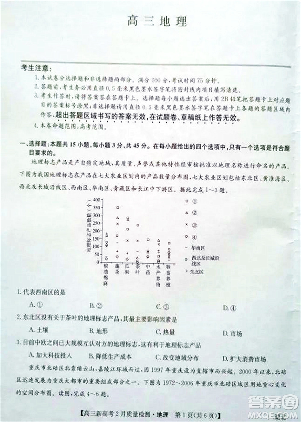 2022年湖北省新高考聯(lián)考協(xié)作體高三新高考2月質(zhì)量檢測(cè)地理試題及答案