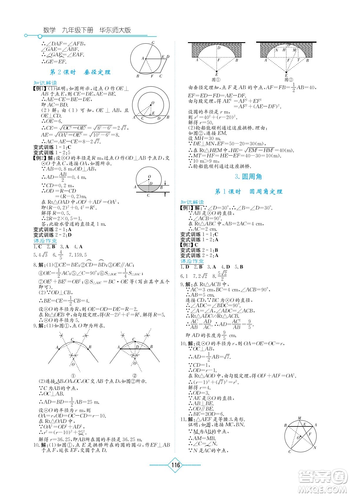 湖南教育出版社2022學(xué)法大視野九年級(jí)數(shù)學(xué)下冊(cè)華東師大版答案