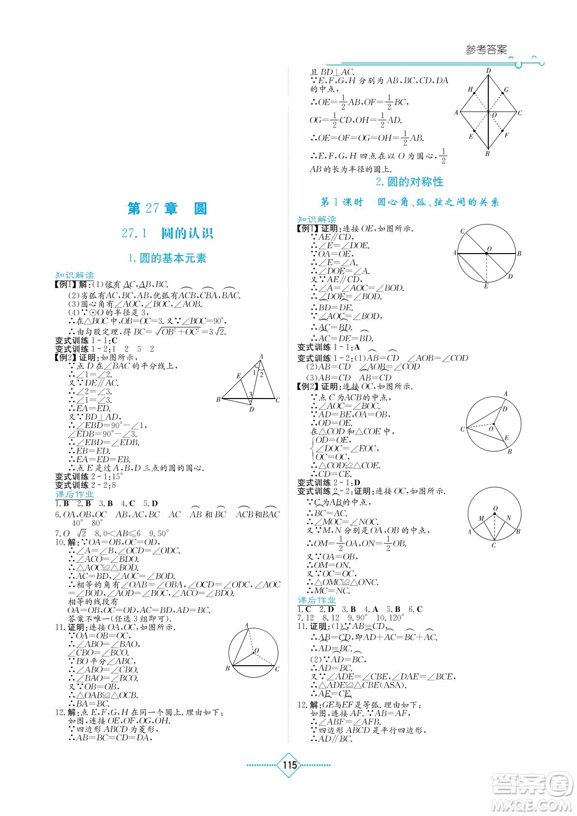 湖南教育出版社2022學(xué)法大視野九年級(jí)數(shù)學(xué)下冊(cè)華東師大版答案