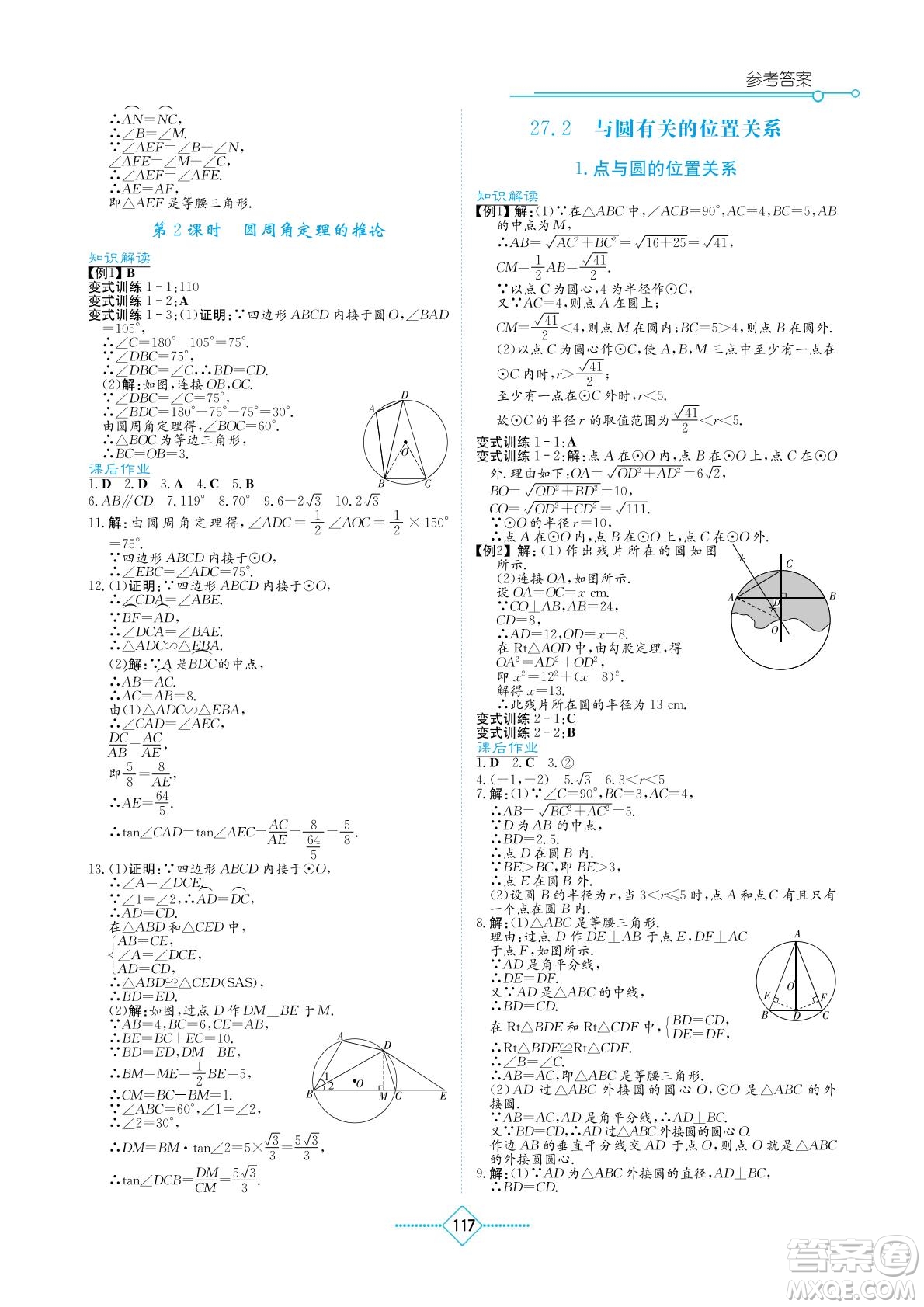 湖南教育出版社2022學(xué)法大視野九年級(jí)數(shù)學(xué)下冊(cè)華東師大版答案