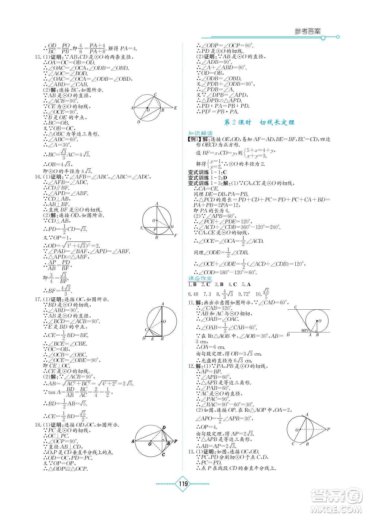 湖南教育出版社2022學(xué)法大視野九年級(jí)數(shù)學(xué)下冊(cè)華東師大版答案