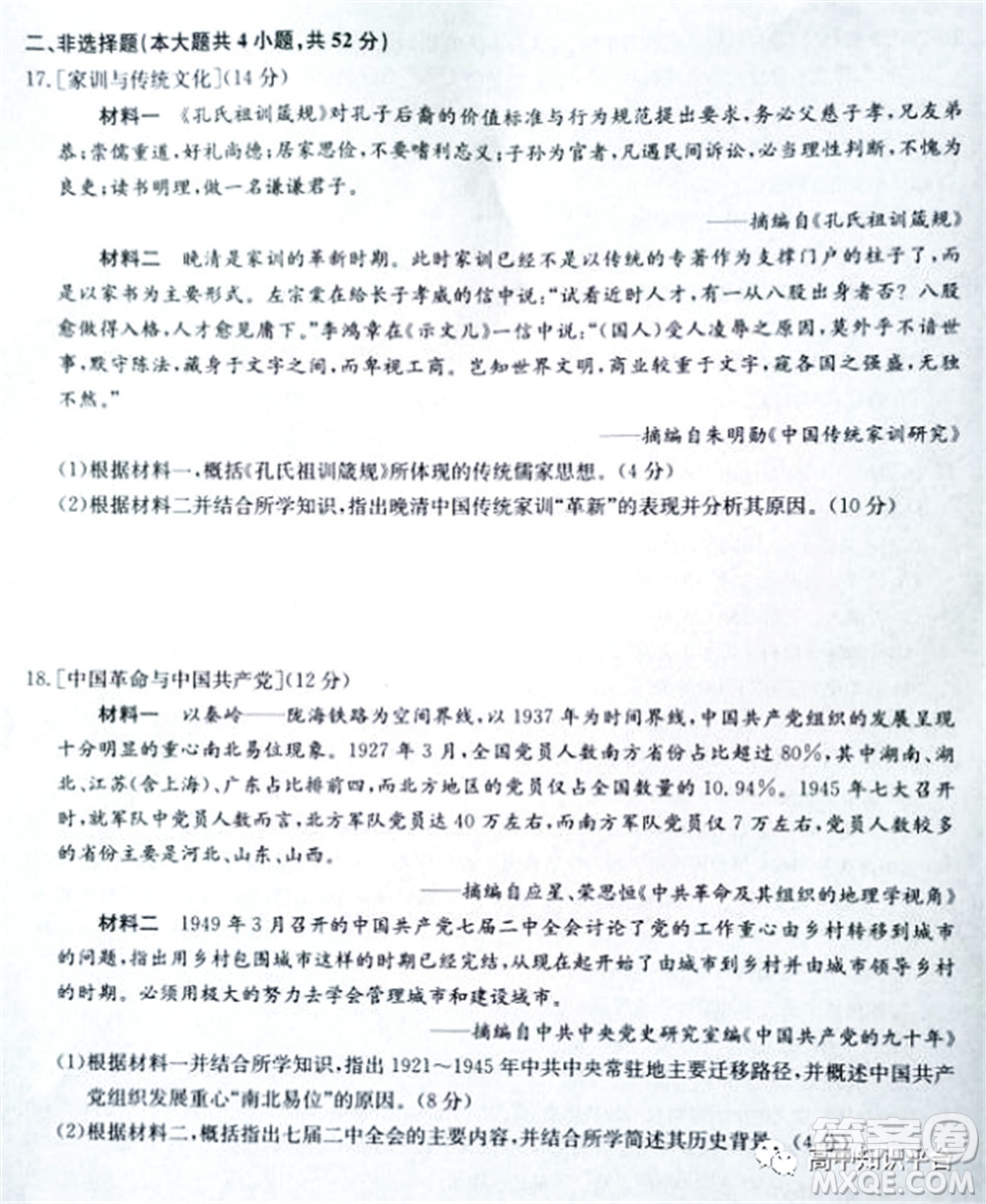 2022年湖北省新高考聯考協作體高三新高考2月質量檢測歷史試題及答案