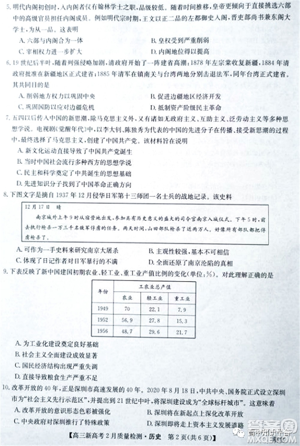 2022年湖北省新高考聯考協作體高三新高考2月質量檢測歷史試題及答案