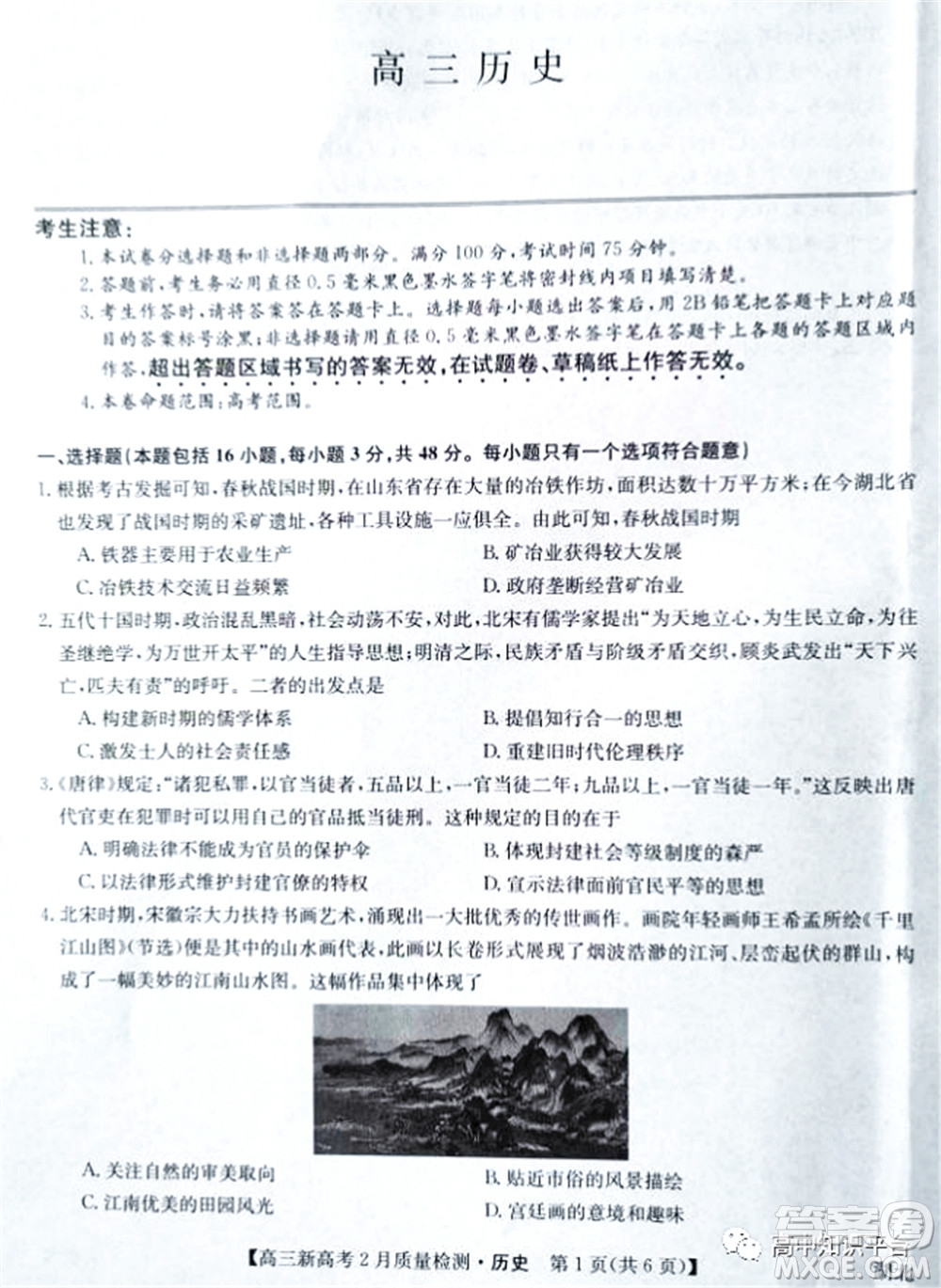 2022年湖北省新高考聯考協作體高三新高考2月質量檢測歷史試題及答案