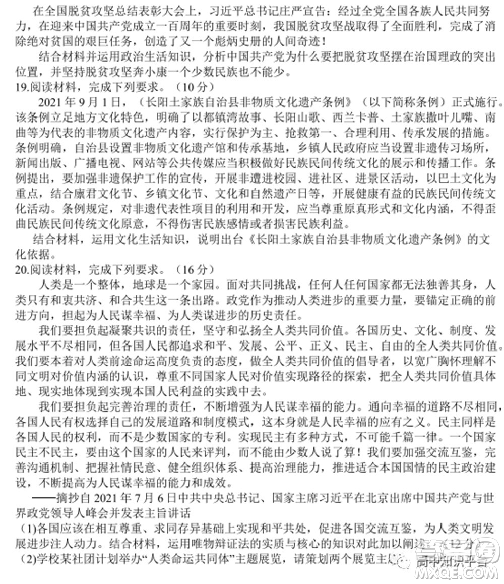 2022年湖北省新高考聯(lián)考協(xié)作體高三新高考2月質(zhì)量檢測(cè)政治試題及答案