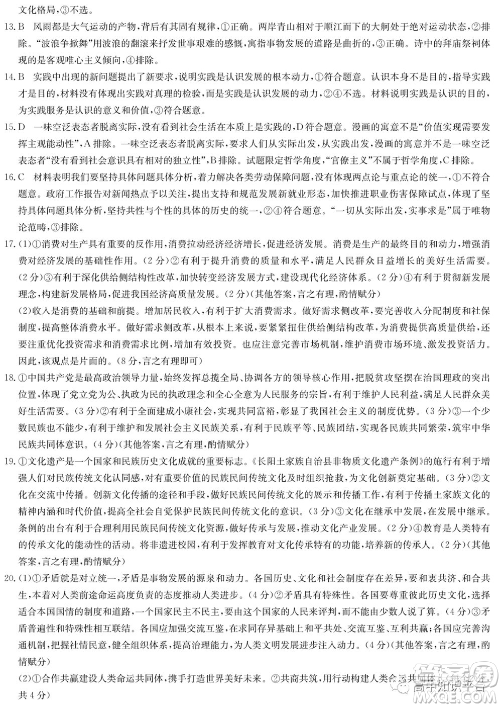 2022年湖北省新高考聯(lián)考協(xié)作體高三新高考2月質(zhì)量檢測(cè)政治試題及答案