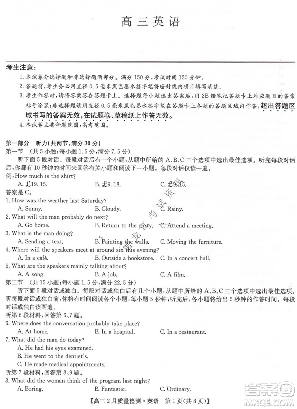 2022屆九師聯(lián)盟高三2月質(zhì)量檢測全國卷英語試題及答案