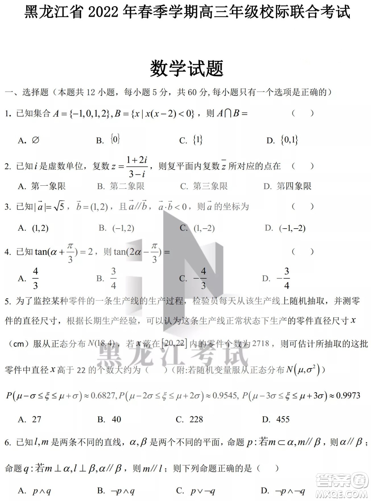 黑龍江省2022年春季學(xué)期高三年級(jí)校際聯(lián)合考試數(shù)學(xué)試題及答案