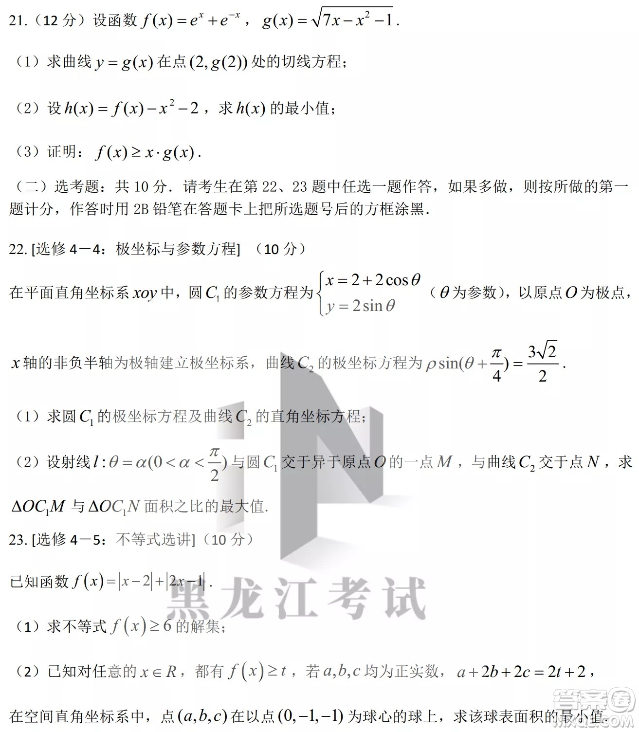 黑龍江省2022年春季學(xué)期高三年級(jí)校際聯(lián)合考試數(shù)學(xué)試題及答案