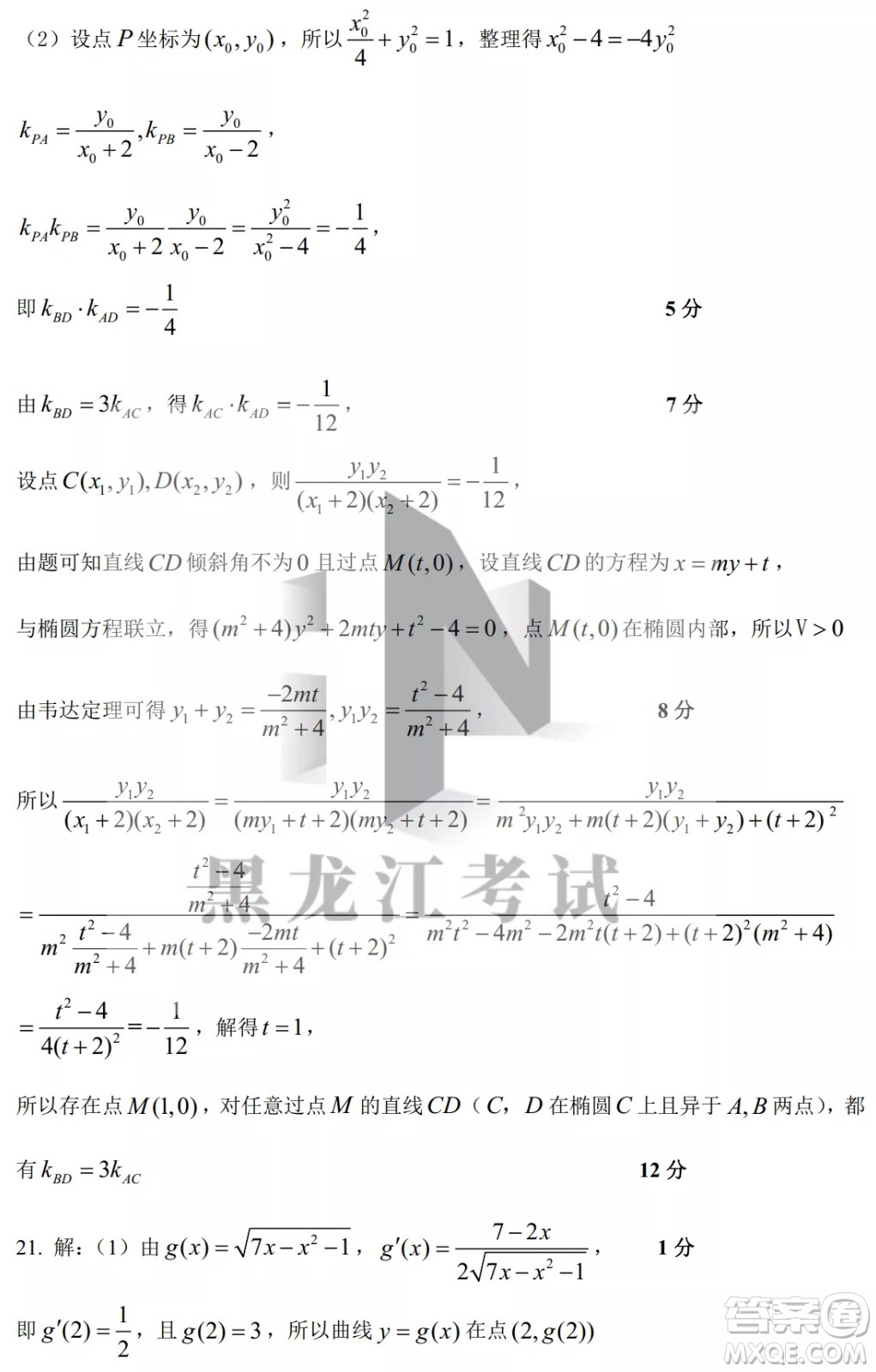 黑龍江省2022年春季學(xué)期高三年級(jí)校際聯(lián)合考試數(shù)學(xué)試題及答案