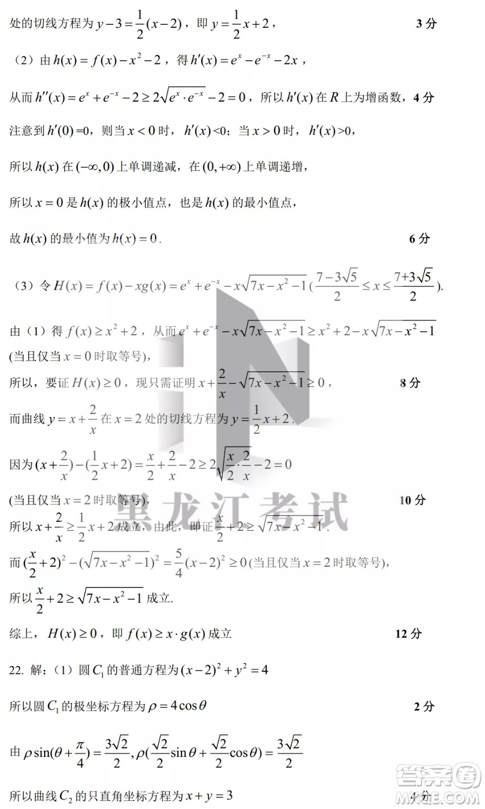 黑龍江省2022年春季學(xué)期高三年級(jí)校際聯(lián)合考試數(shù)學(xué)試題及答案