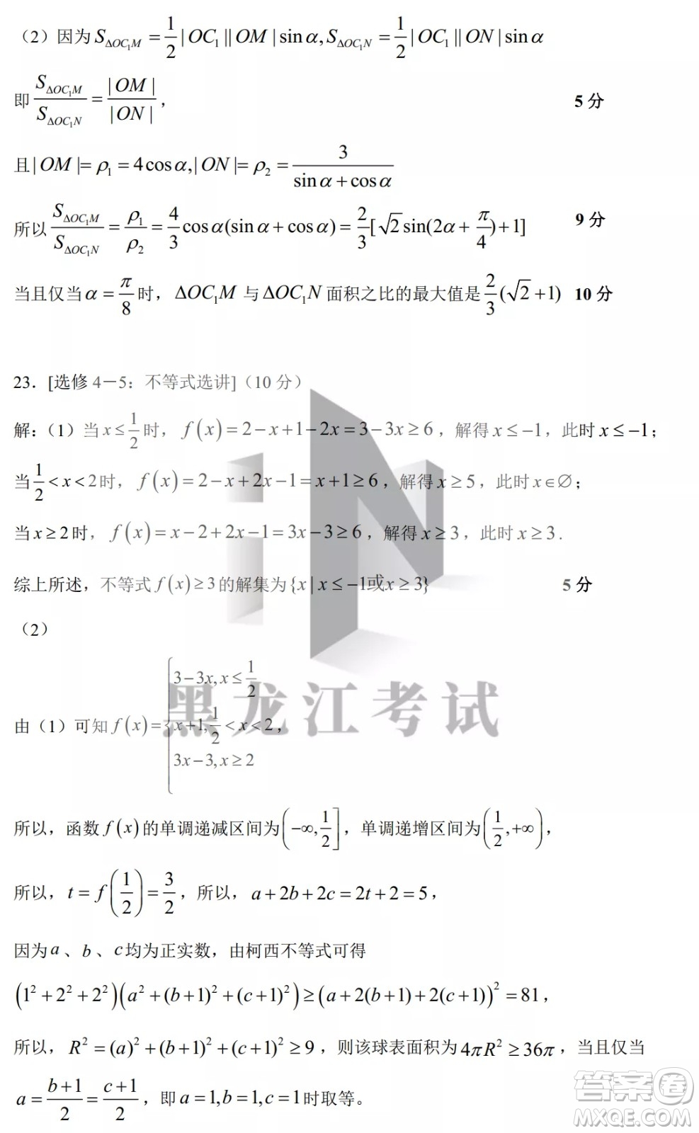 黑龍江省2022年春季學(xué)期高三年級(jí)校際聯(lián)合考試數(shù)學(xué)試題及答案