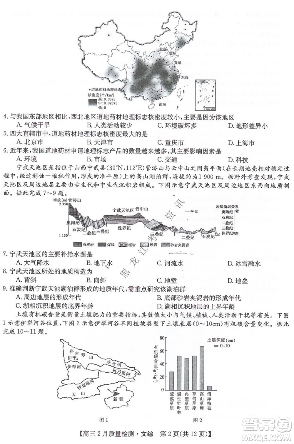 2022屆九師聯(lián)盟高三2月質(zhì)量檢測(cè)全國(guó)卷文科綜合試題及答案