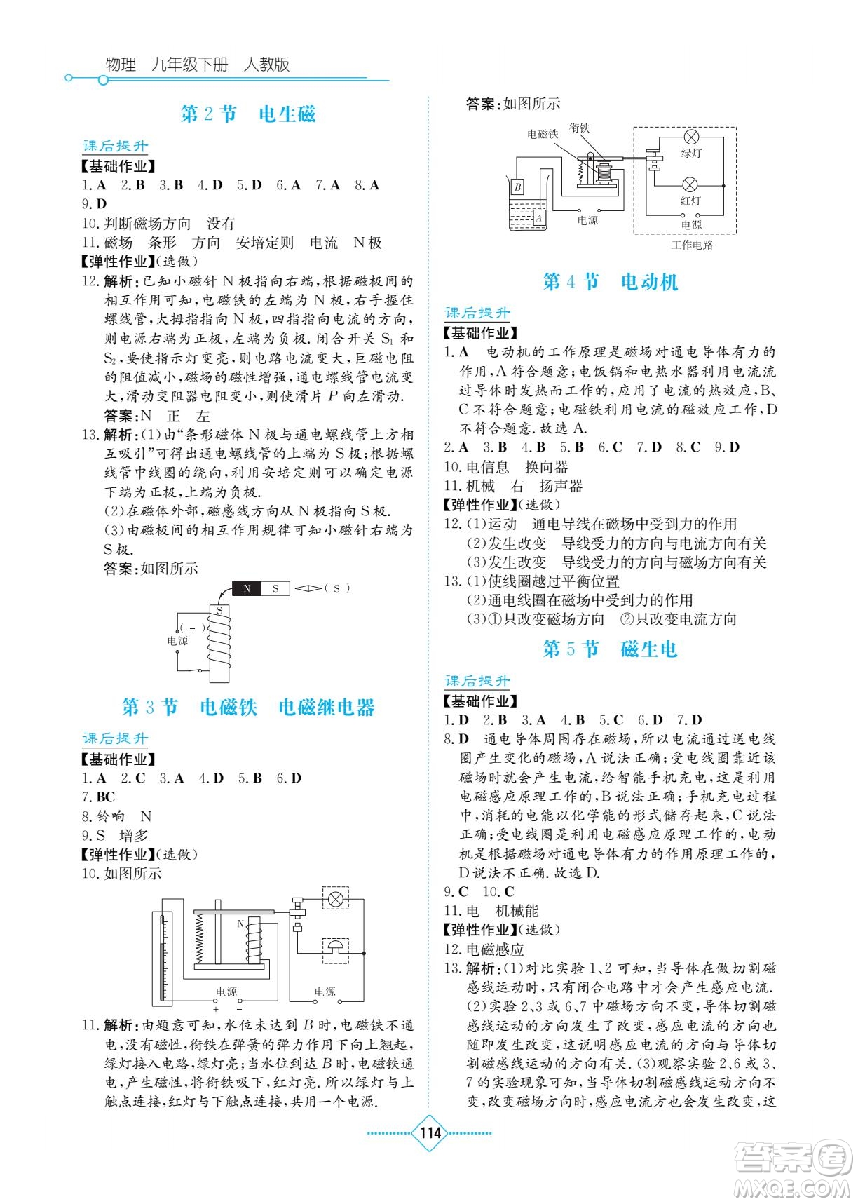 湖南教育出版社2022學(xué)法大視野九年級物理下冊人教版答案