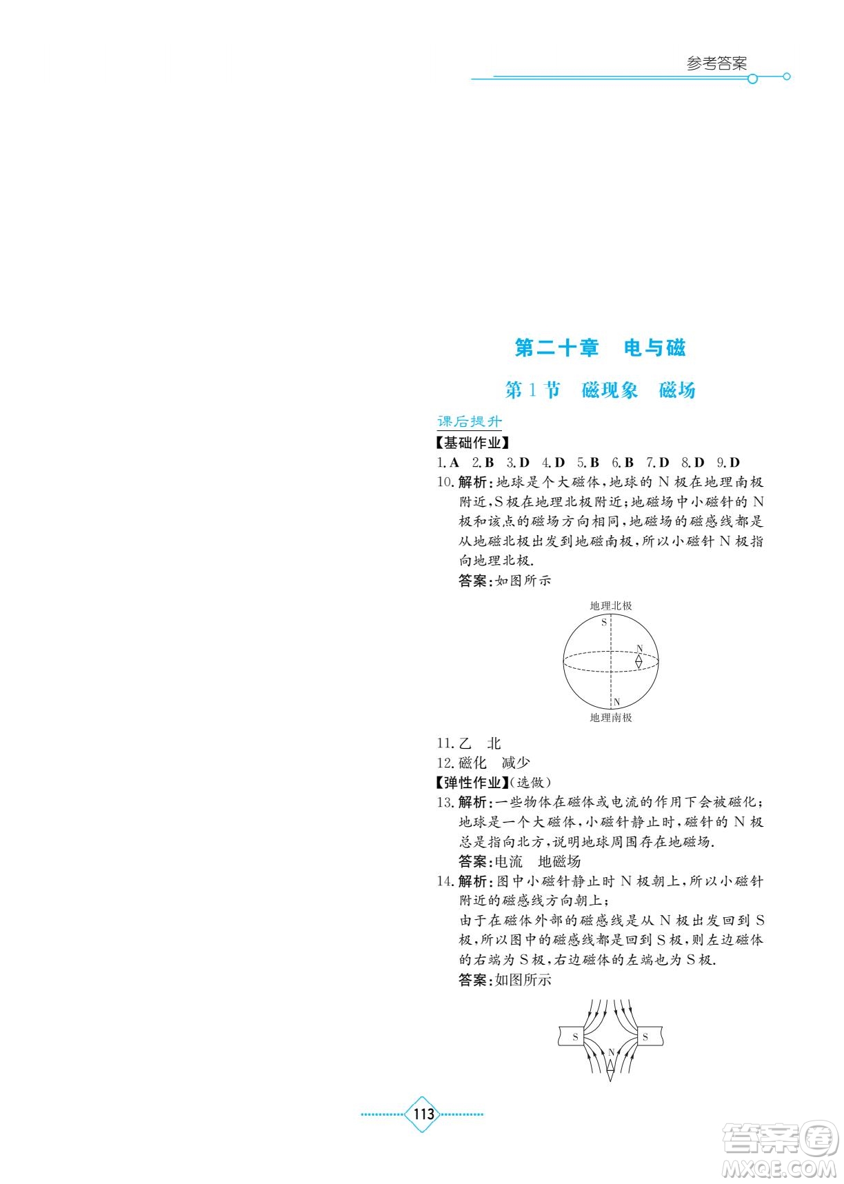 湖南教育出版社2022學(xué)法大視野九年級物理下冊人教版答案