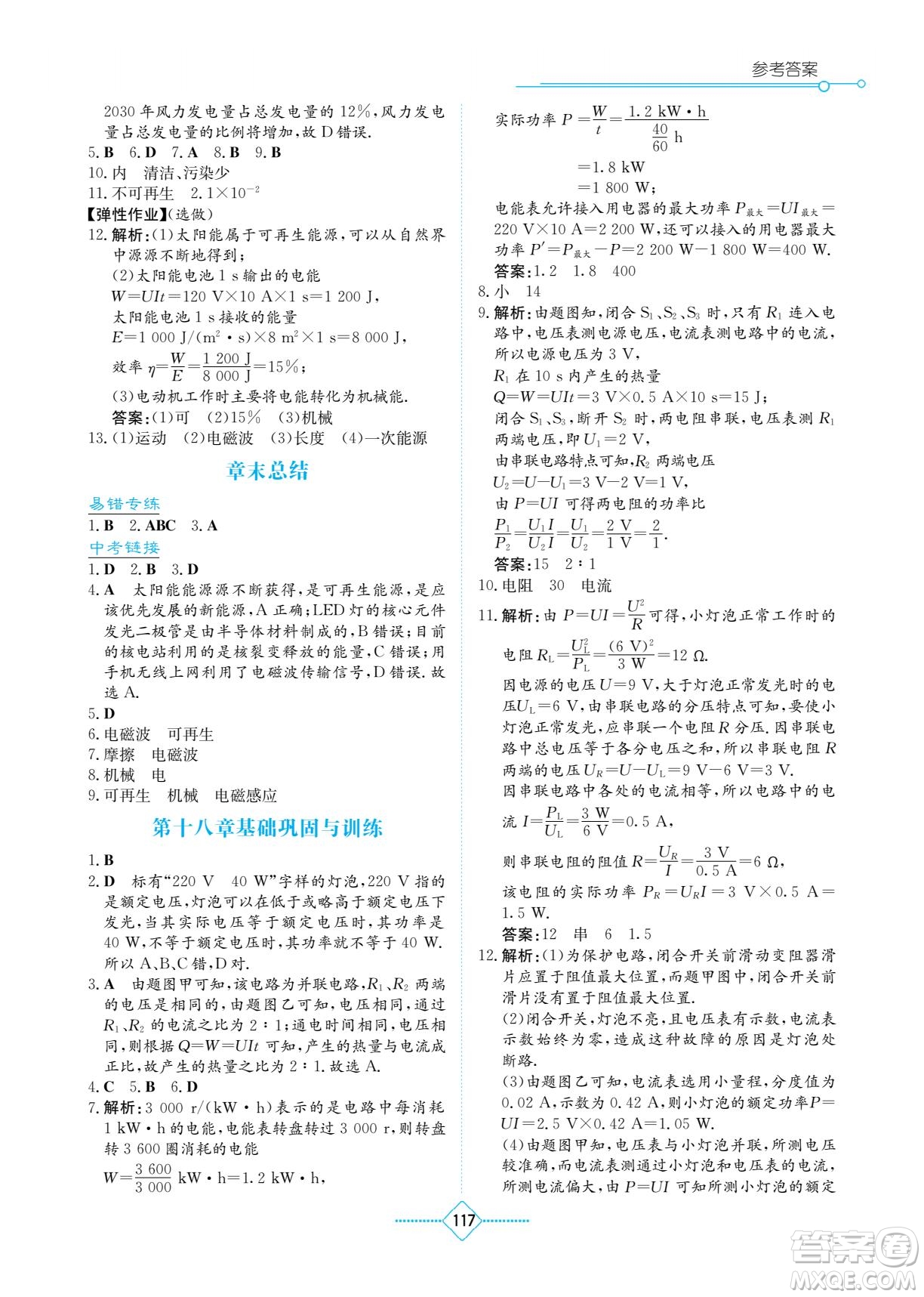 湖南教育出版社2022學(xué)法大視野九年級物理下冊人教版答案