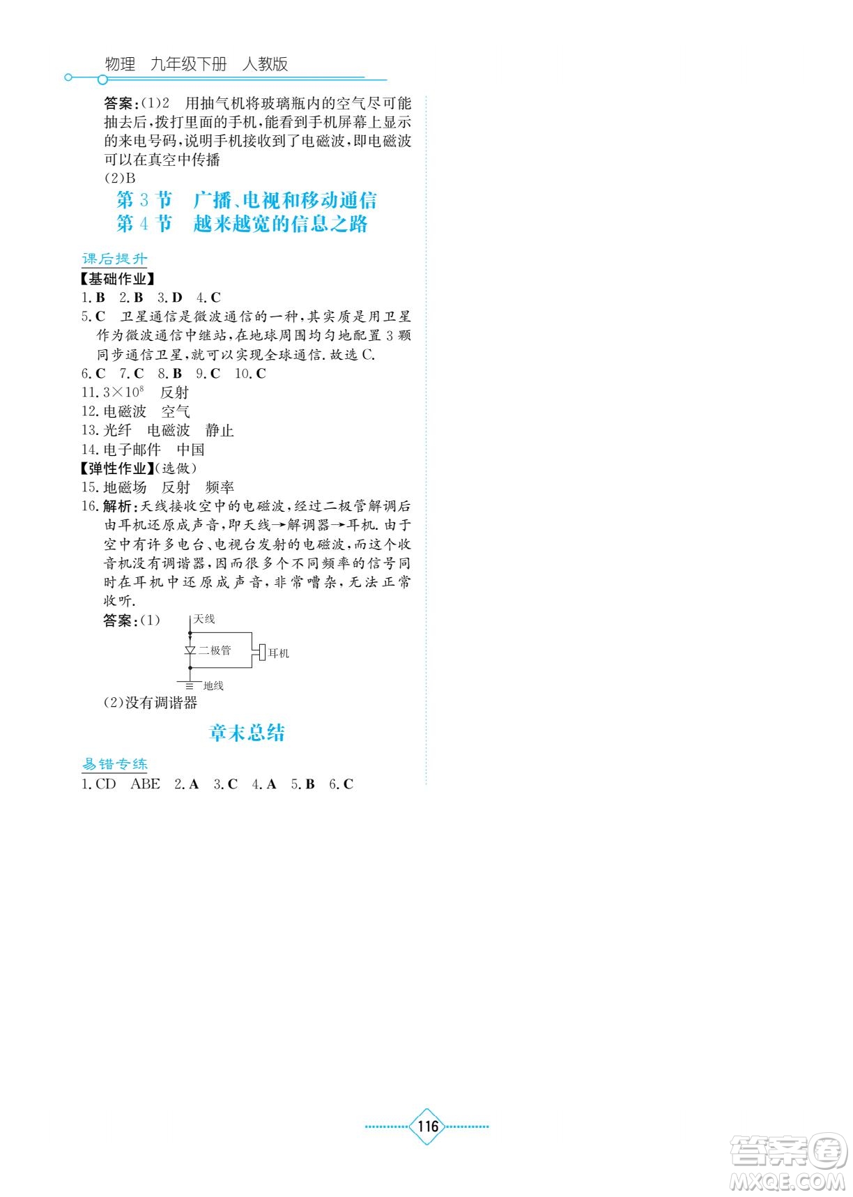 湖南教育出版社2022學(xué)法大視野九年級物理下冊人教版答案