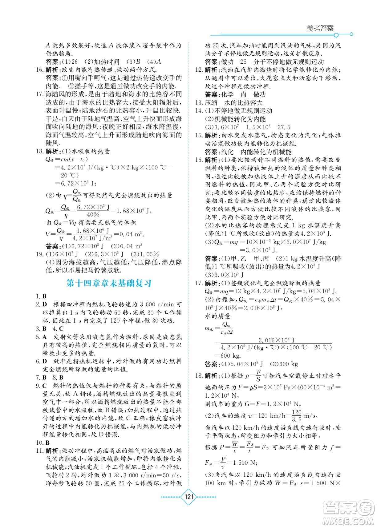 湖南教育出版社2022學(xué)法大視野九年級物理下冊人教版答案