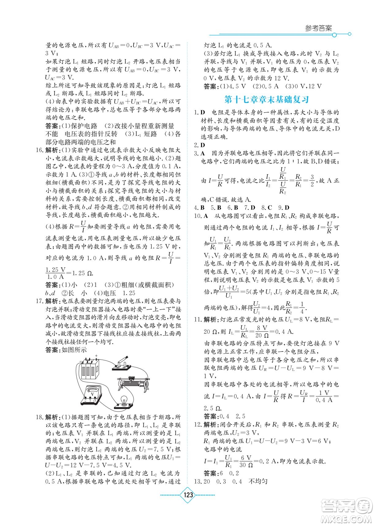 湖南教育出版社2022學(xué)法大視野九年級物理下冊人教版答案