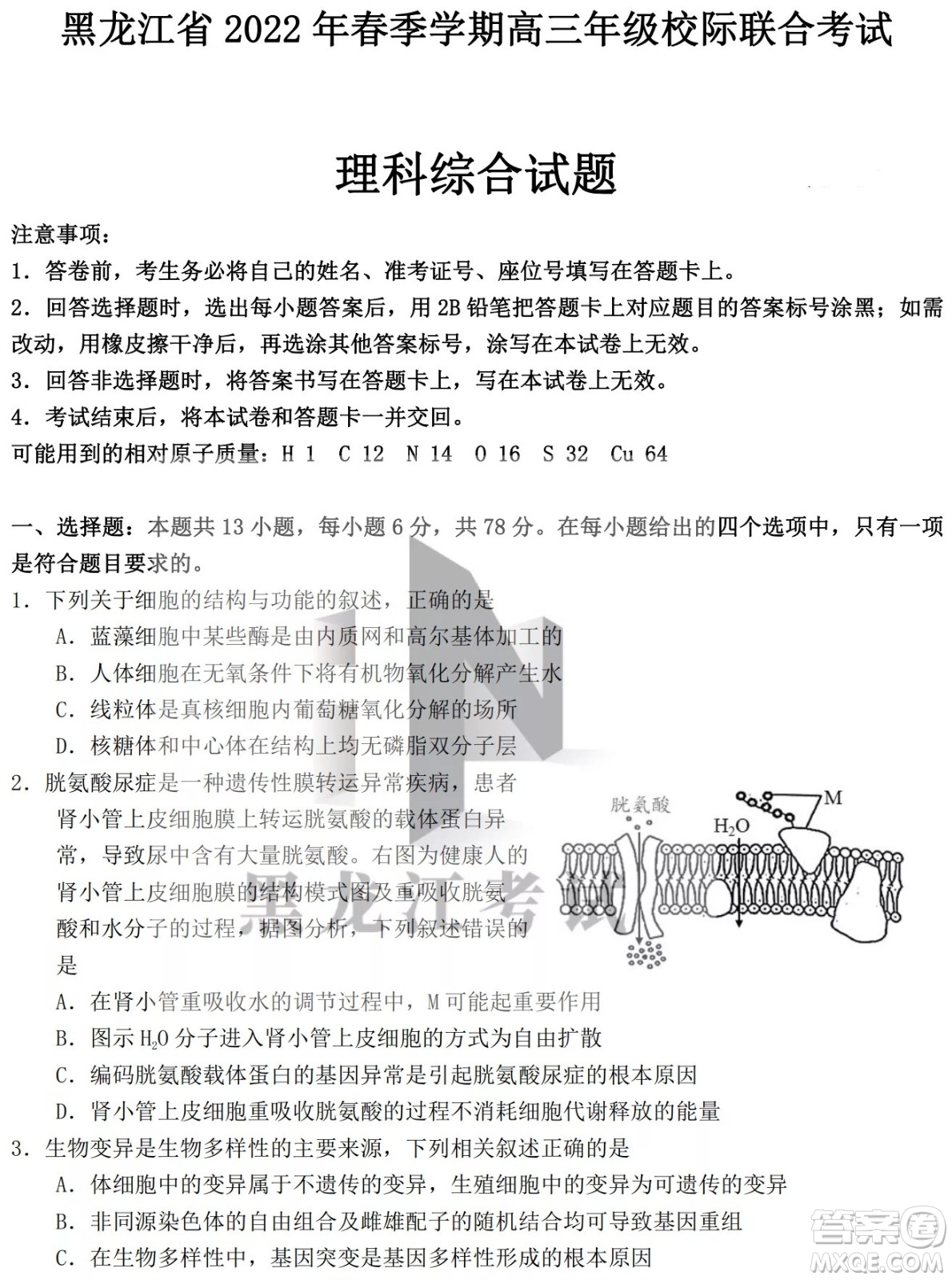 黑龍江省2022年春季學(xué)期高三年級(jí)校際聯(lián)合考試?yán)砜凭C合試題及答案