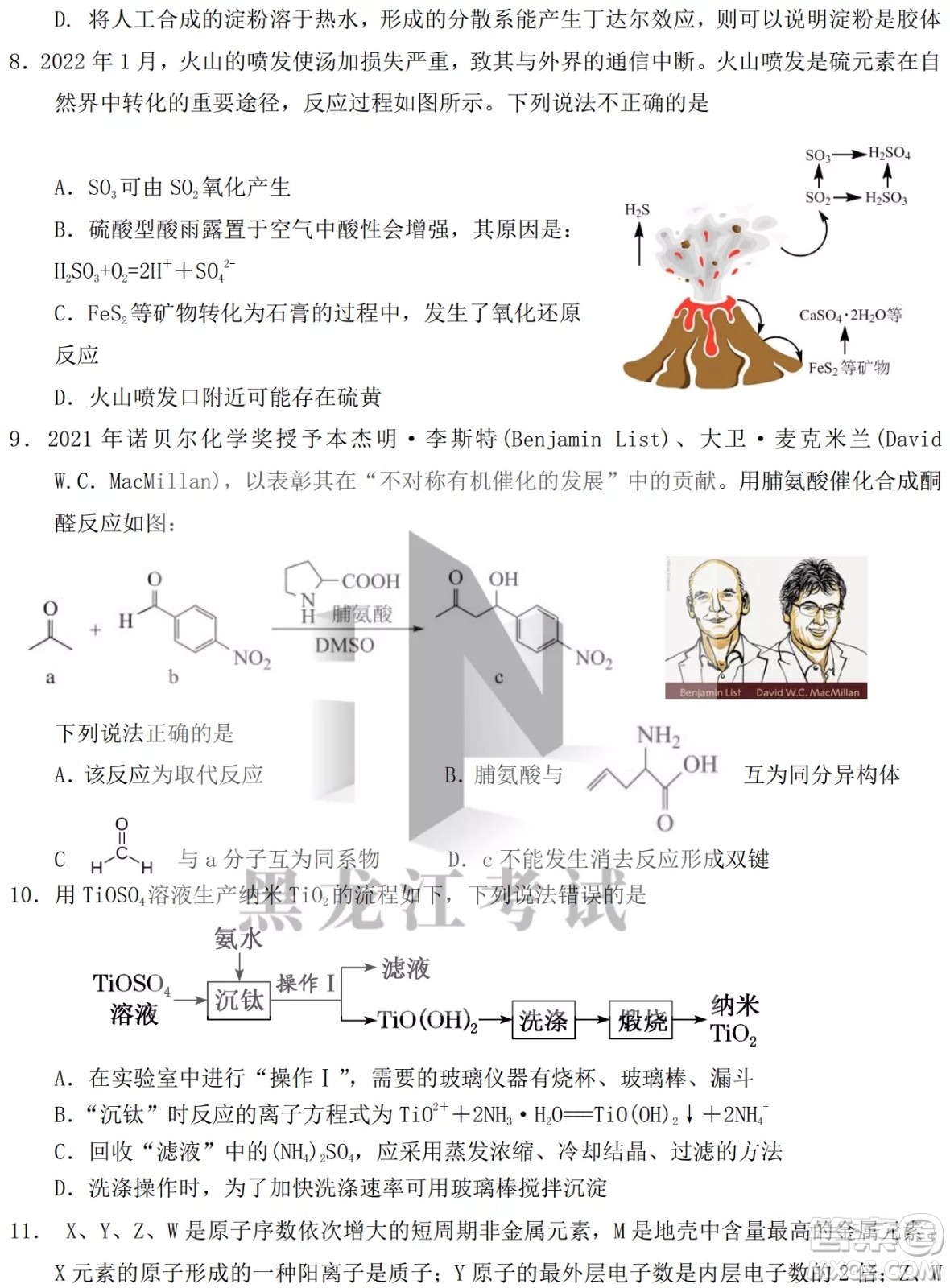 黑龍江省2022年春季學(xué)期高三年級(jí)校際聯(lián)合考試?yán)砜凭C合試題及答案