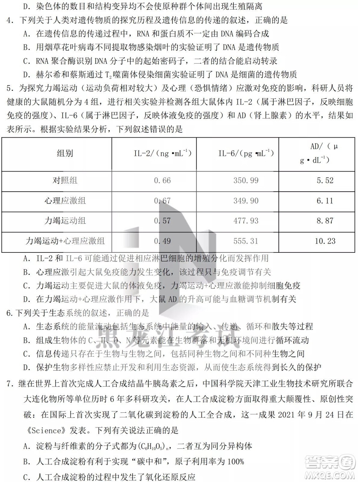 黑龍江省2022年春季學(xué)期高三年級(jí)校際聯(lián)合考試?yán)砜凭C合試題及答案