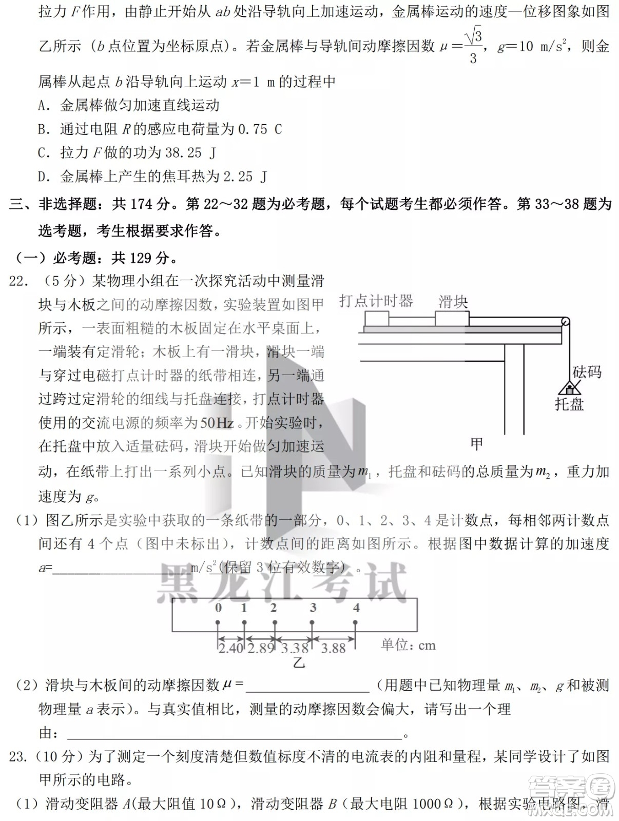 黑龍江省2022年春季學(xué)期高三年級(jí)校際聯(lián)合考試?yán)砜凭C合試題及答案