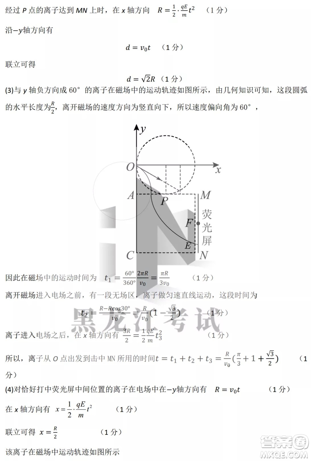 黑龍江省2022年春季學(xué)期高三年級(jí)校際聯(lián)合考試?yán)砜凭C合試題及答案