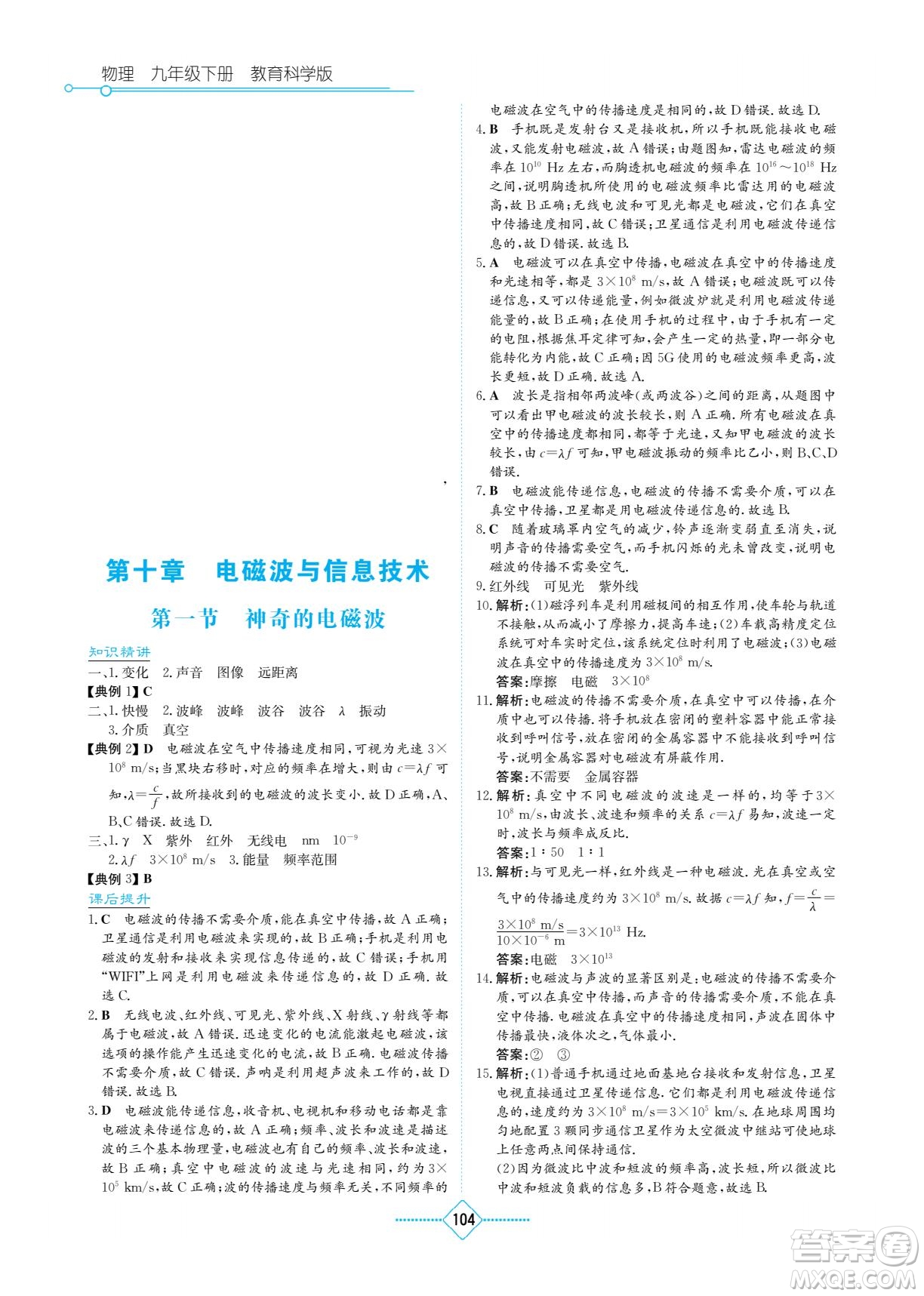 湖南教育出版社2022學(xué)法大視野九年級物理下冊教育科學(xué)版答案