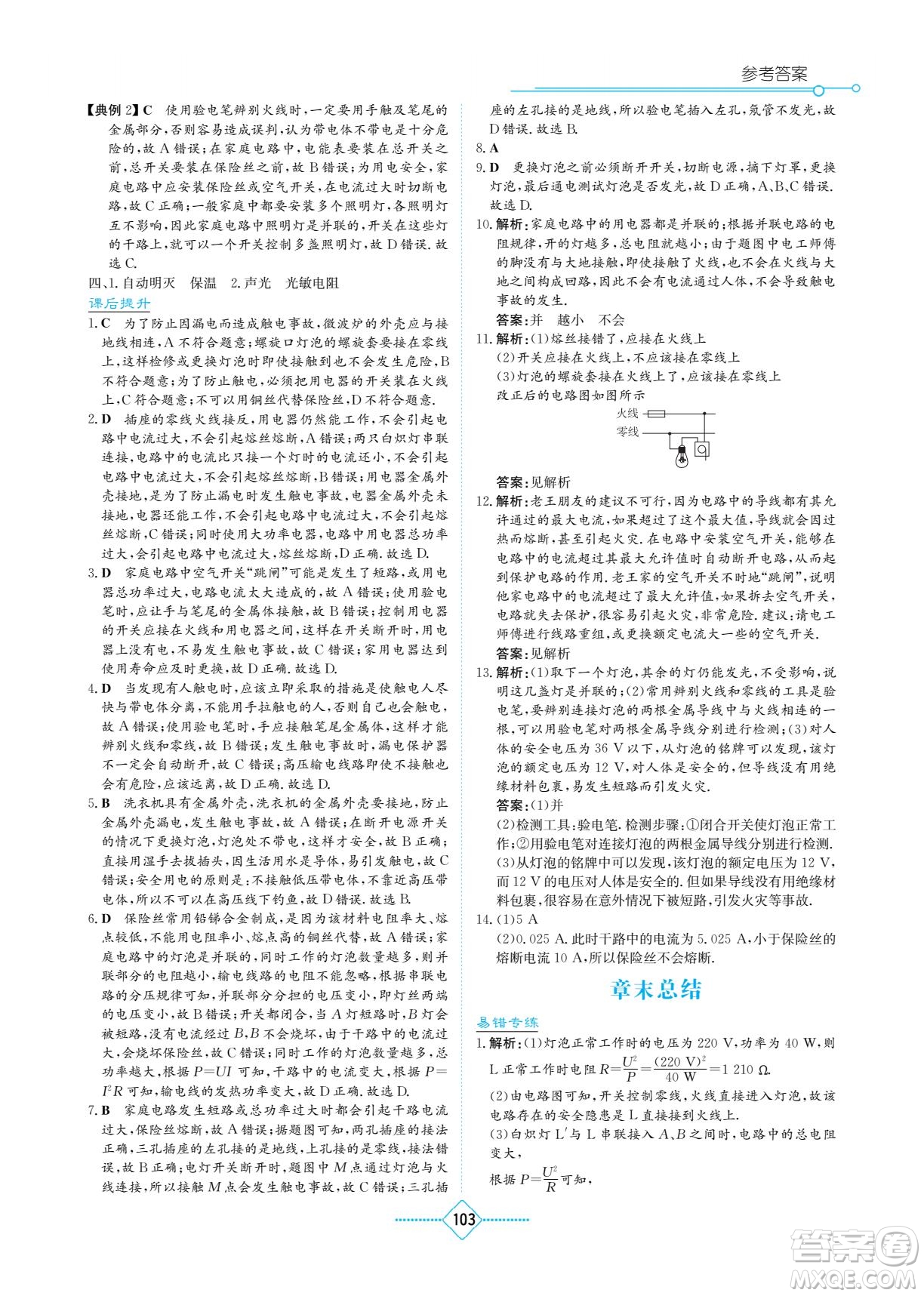 湖南教育出版社2022學(xué)法大視野九年級物理下冊教育科學(xué)版答案