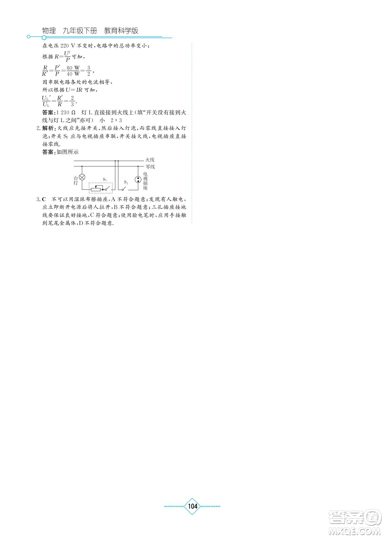 湖南教育出版社2022學(xué)法大視野九年級物理下冊教育科學(xué)版答案