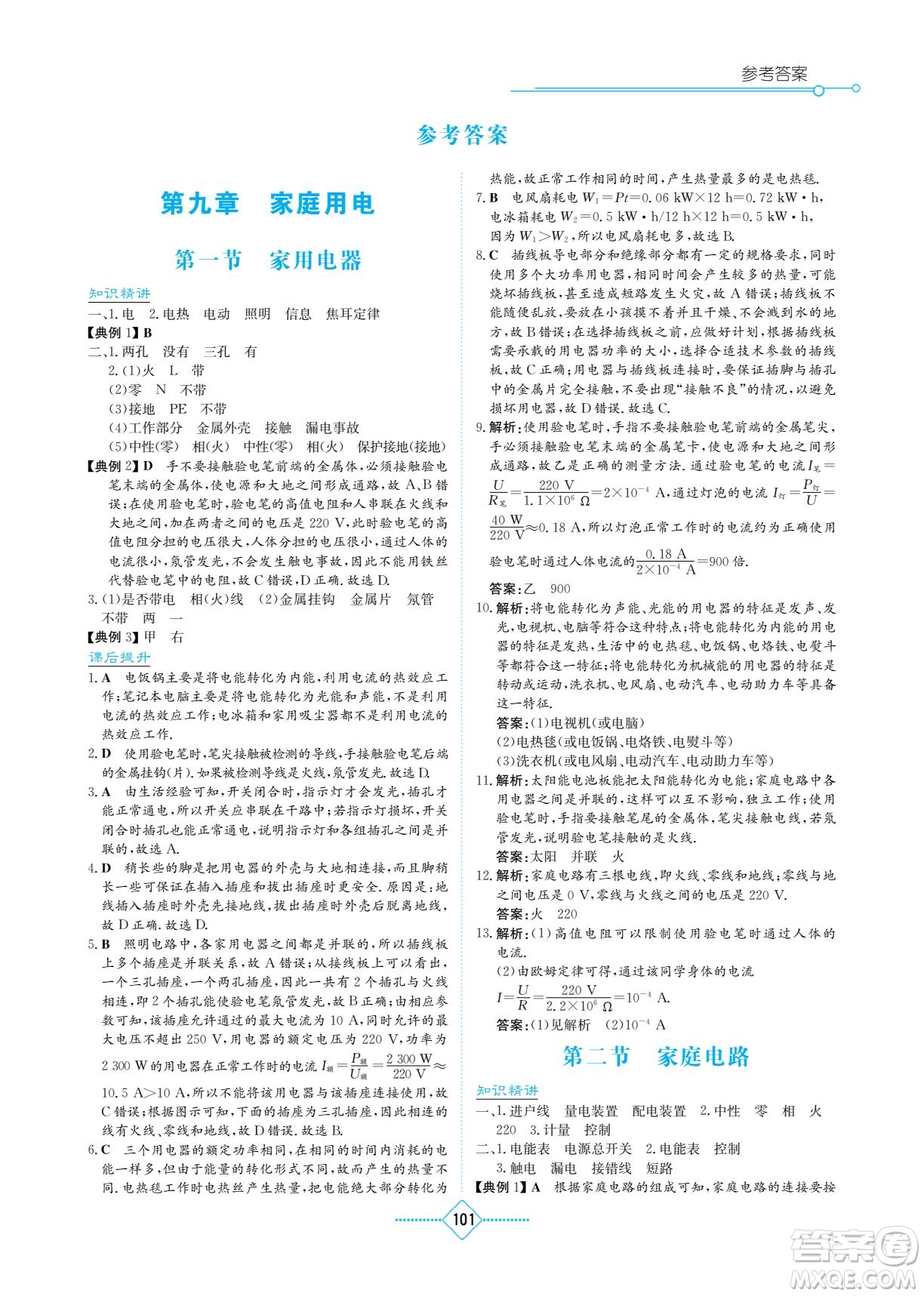 湖南教育出版社2022學(xué)法大視野九年級物理下冊教育科學(xué)版答案