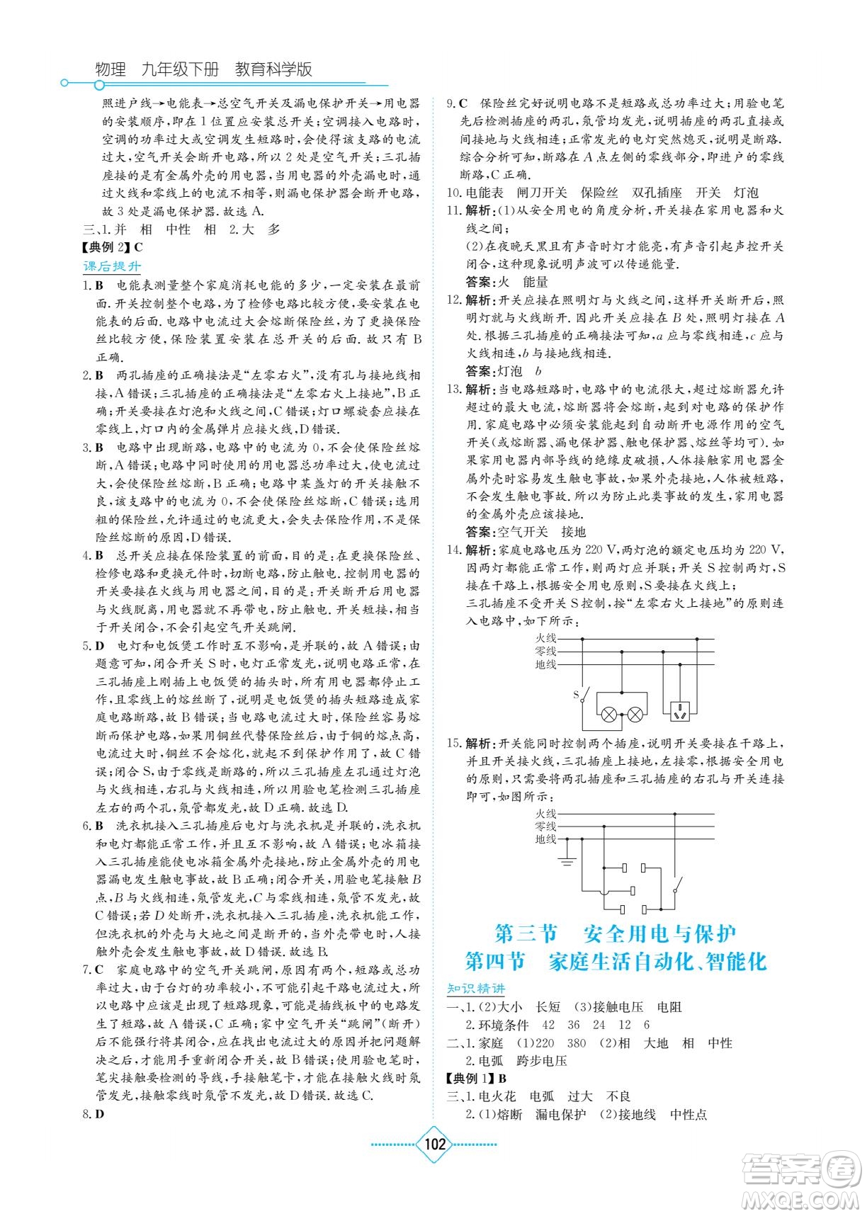 湖南教育出版社2022學(xué)法大視野九年級物理下冊教育科學(xué)版答案