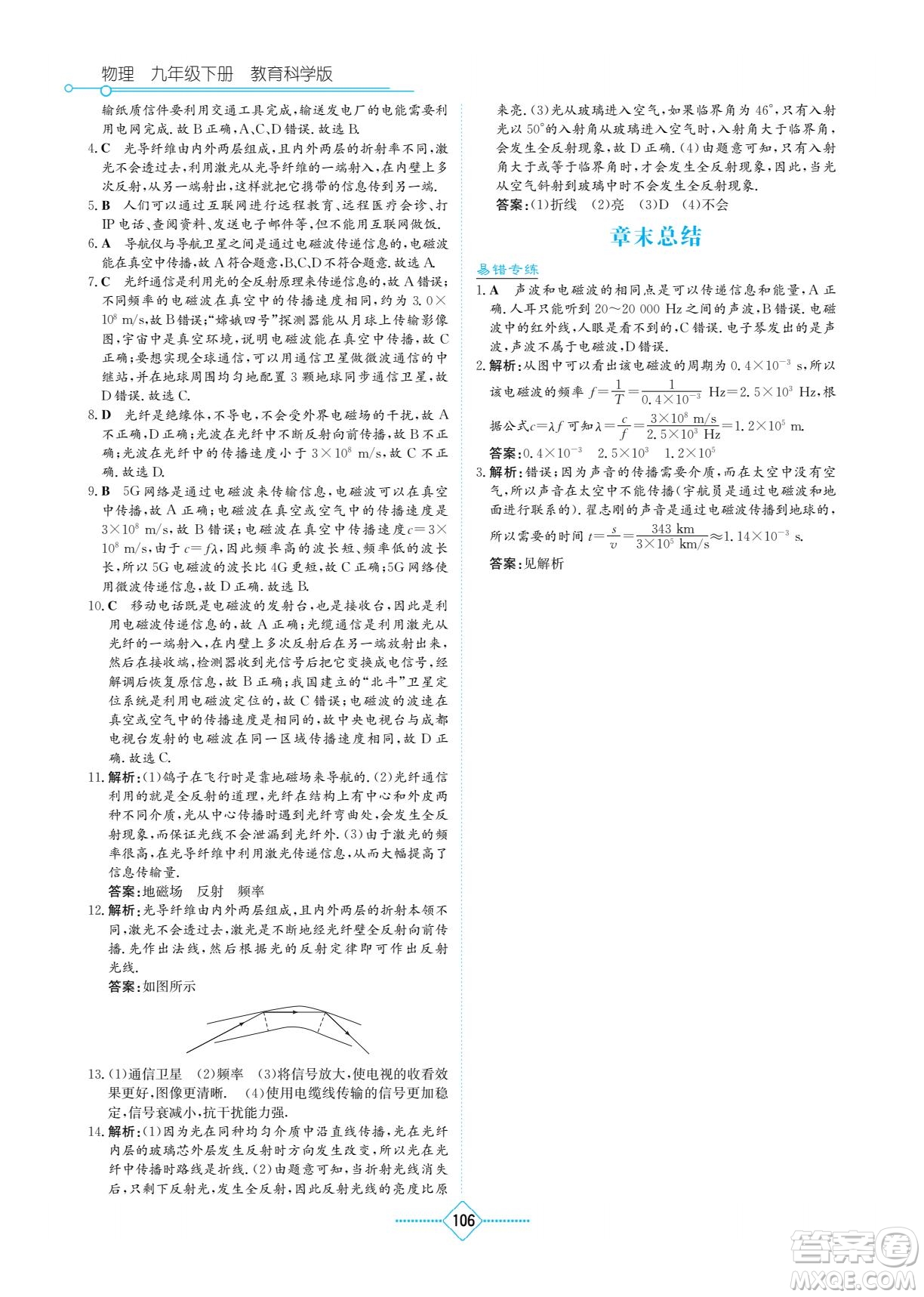 湖南教育出版社2022學(xué)法大視野九年級物理下冊教育科學(xué)版答案