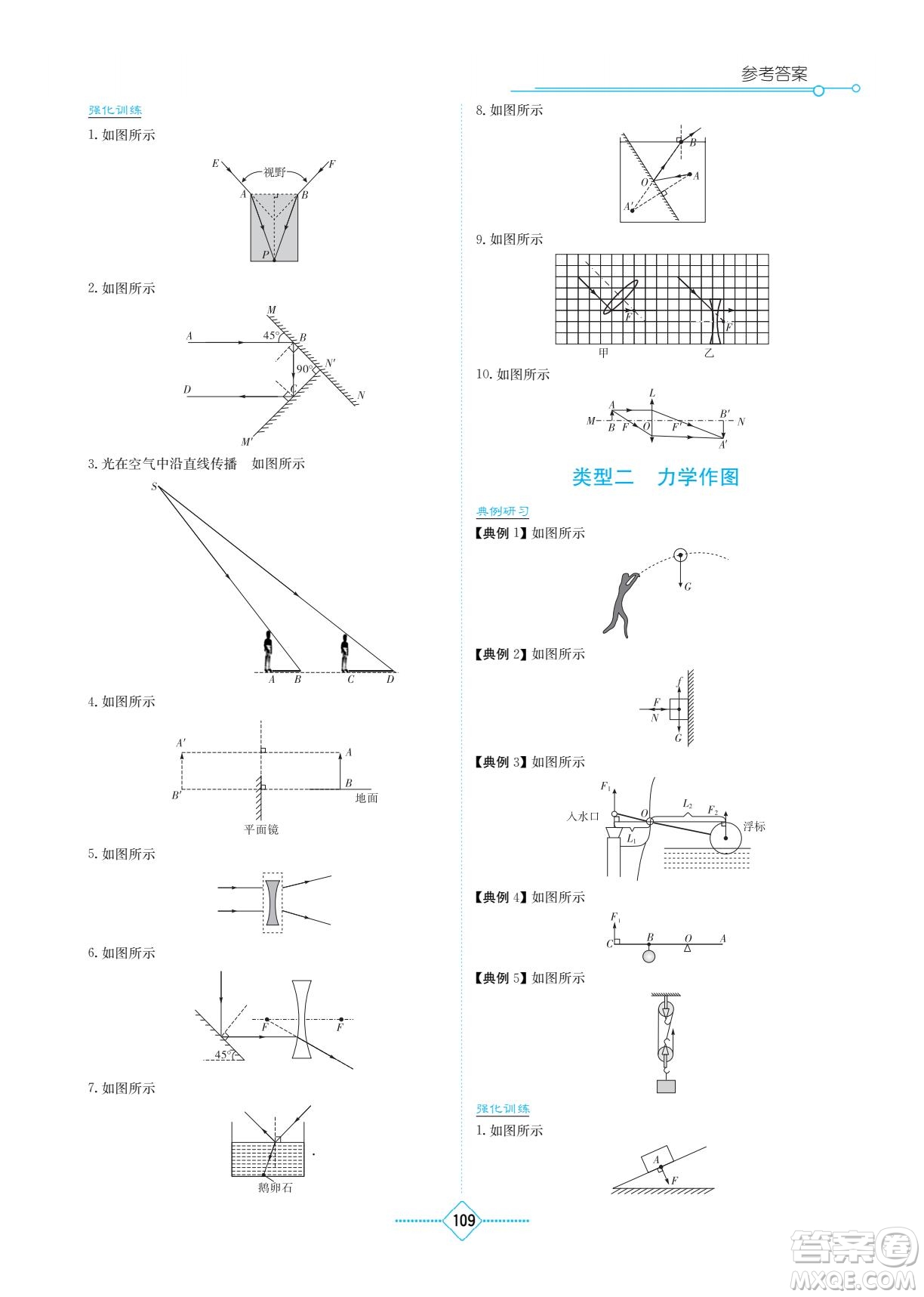 湖南教育出版社2022學(xué)法大視野九年級物理下冊教育科學(xué)版答案