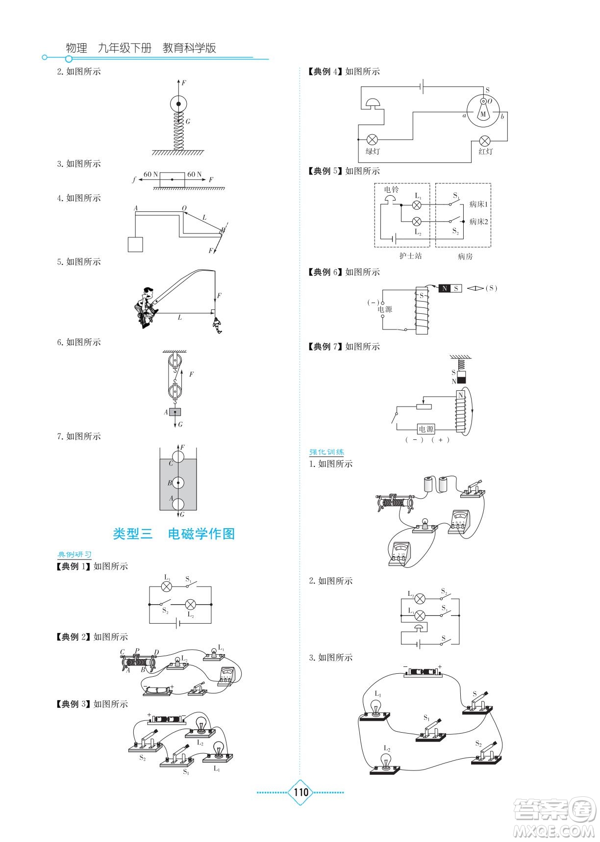 湖南教育出版社2022學(xué)法大視野九年級物理下冊教育科學(xué)版答案