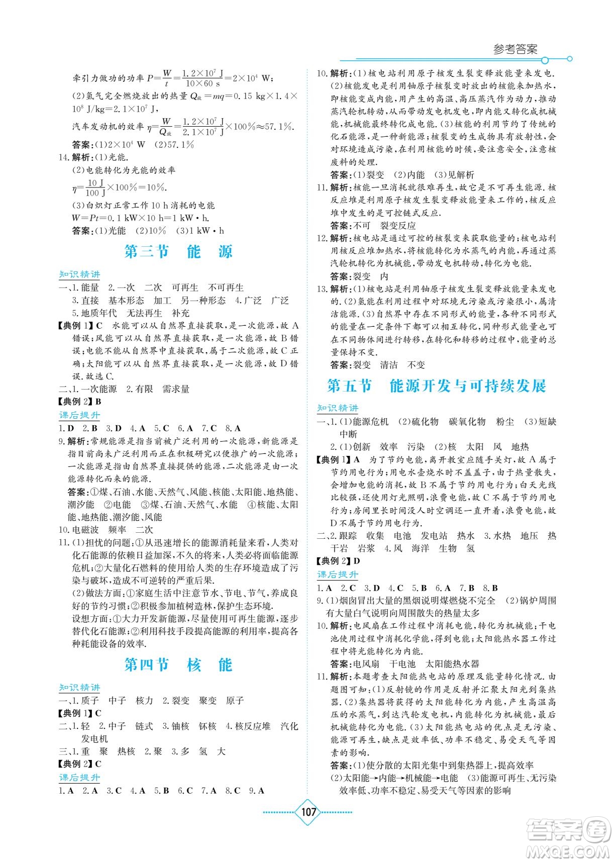 湖南教育出版社2022學(xué)法大視野九年級物理下冊教育科學(xué)版答案