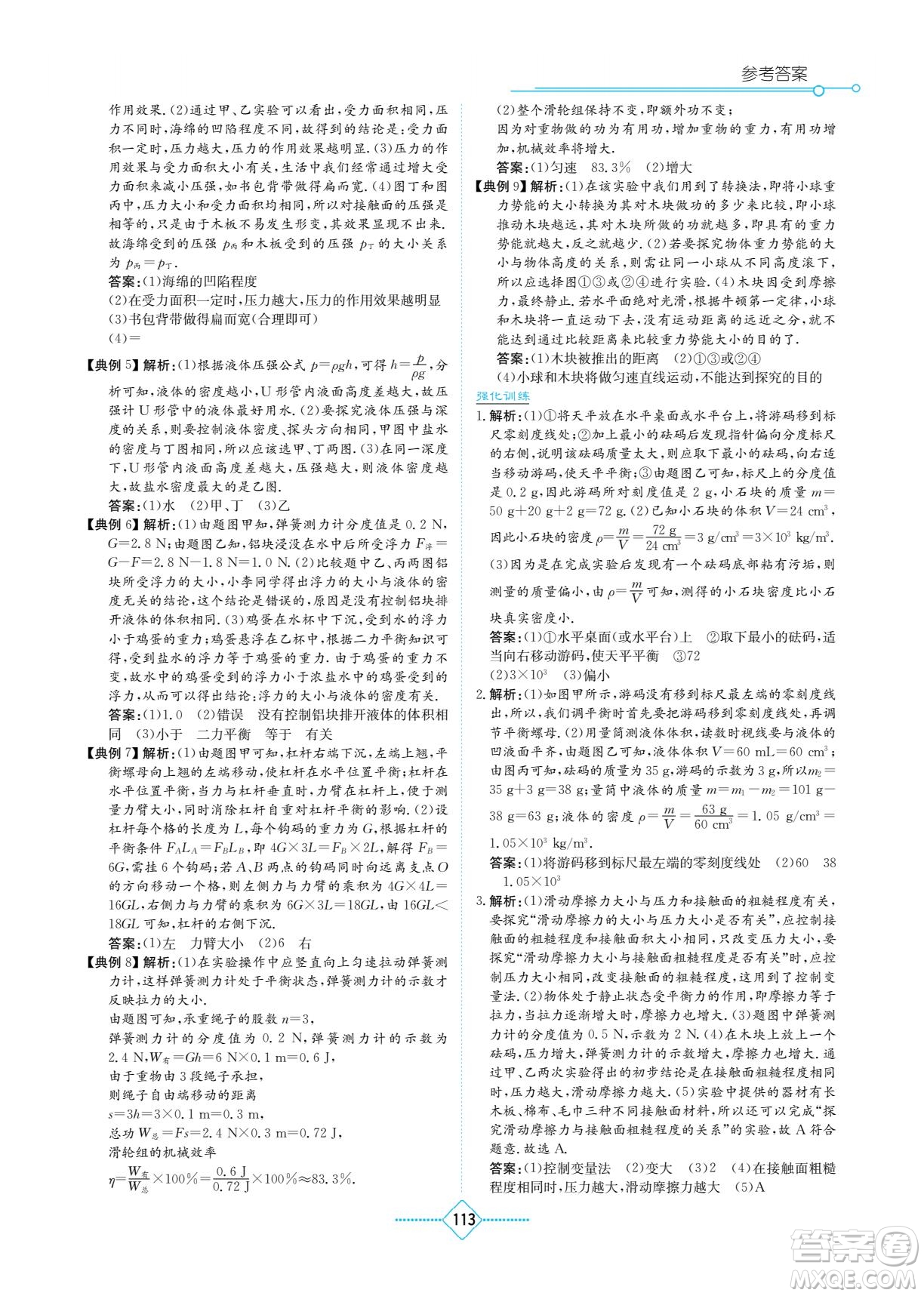 湖南教育出版社2022學(xué)法大視野九年級物理下冊教育科學(xué)版答案