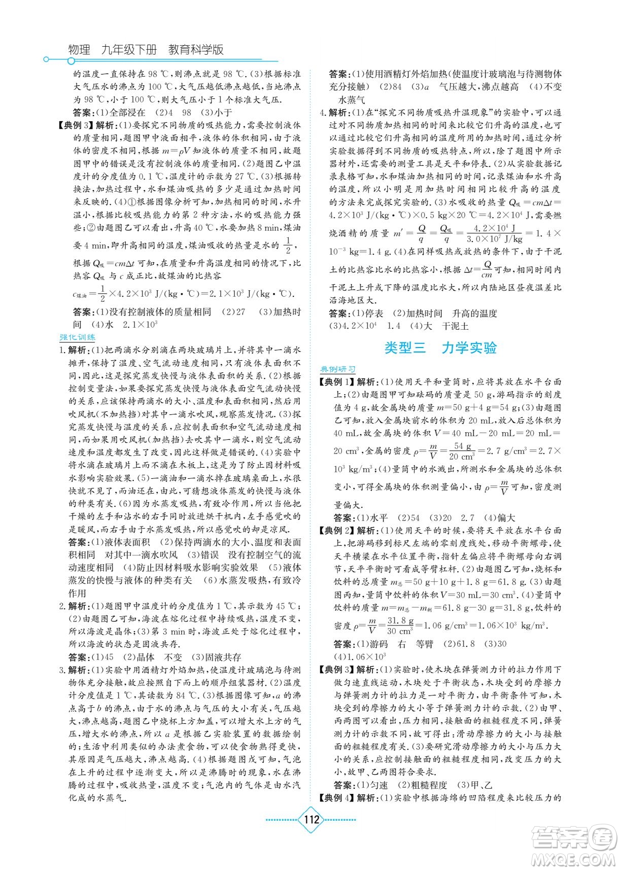 湖南教育出版社2022學(xué)法大視野九年級物理下冊教育科學(xué)版答案