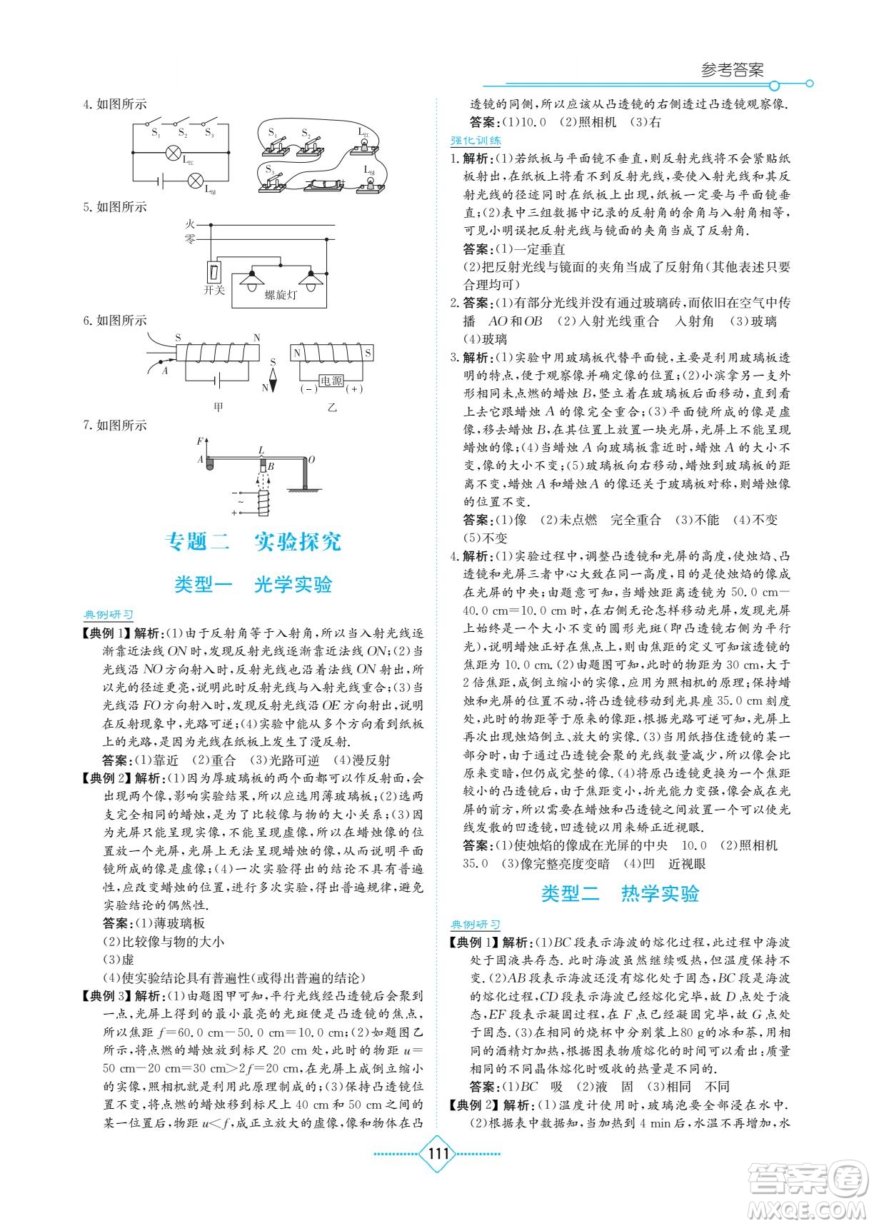 湖南教育出版社2022學(xué)法大視野九年級物理下冊教育科學(xué)版答案