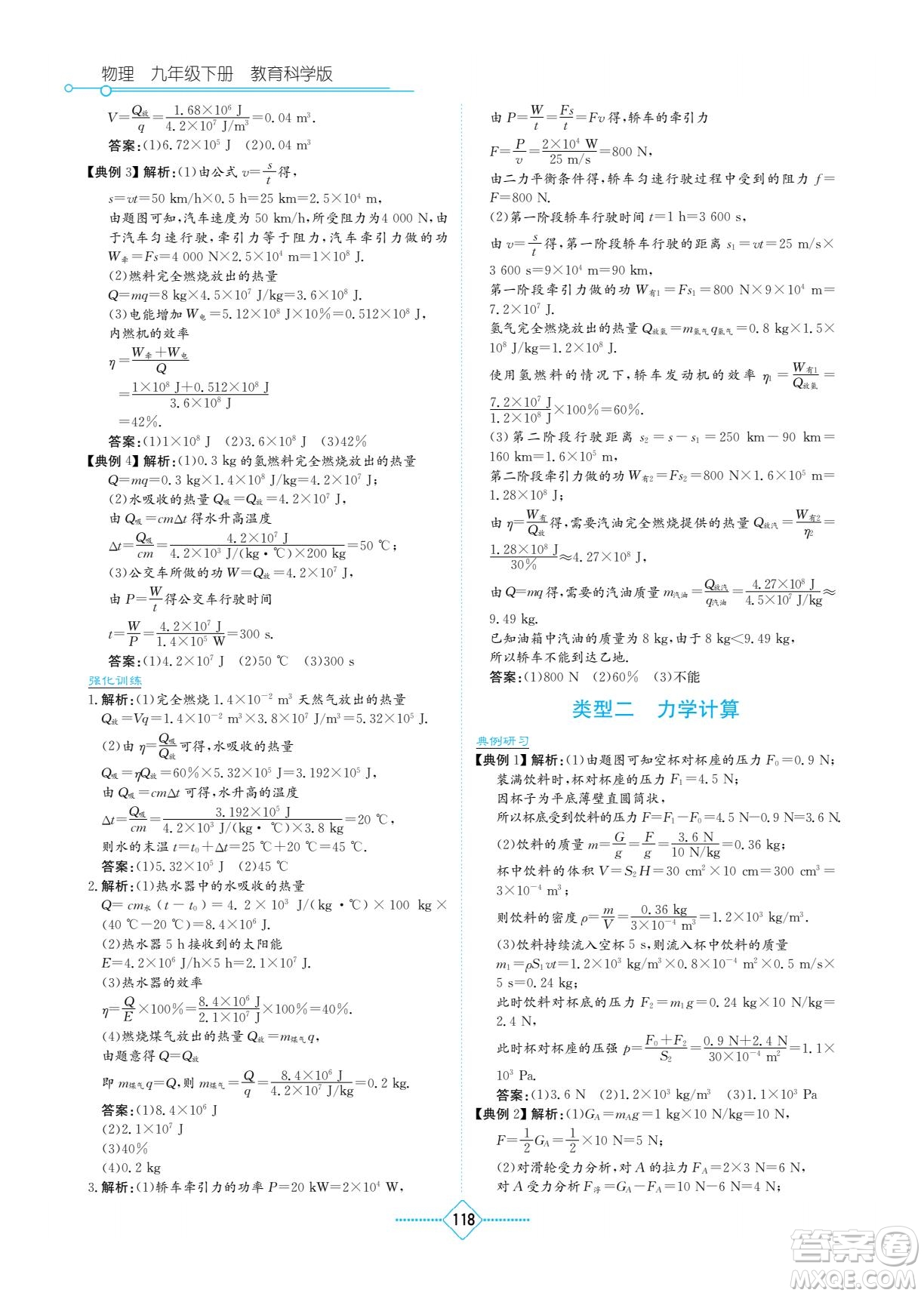 湖南教育出版社2022學(xué)法大視野九年級物理下冊教育科學(xué)版答案